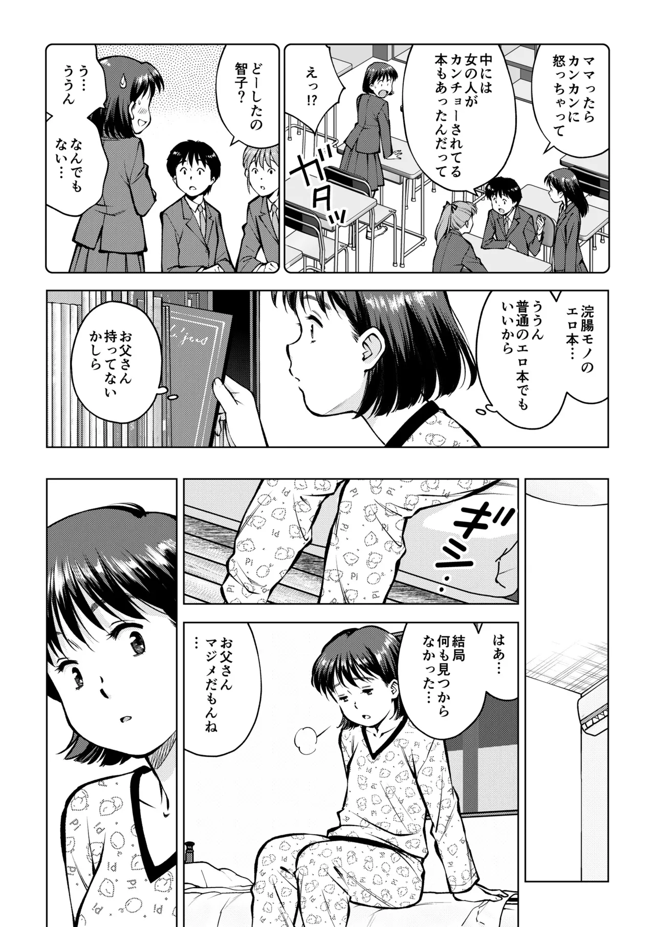 otousan no shinshitsu de page 4 full
