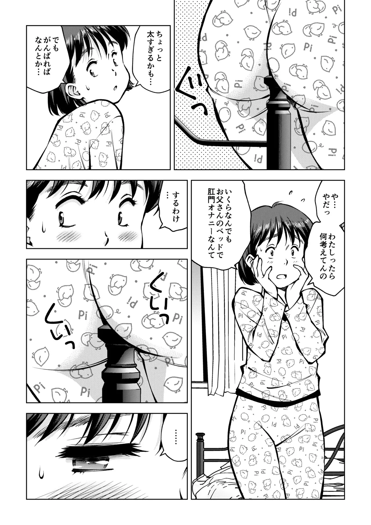 otousan no shinshitsu de page 6 full