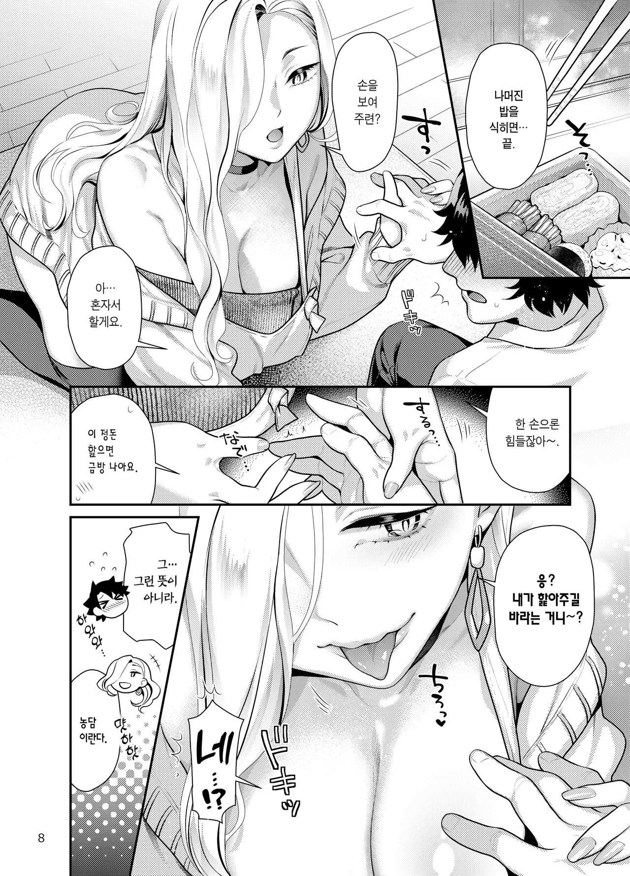 Ecchi na Omii-san ni Taberaretai | 야한 오미이 씨에게 잡아먹히고 싶다 page 8 full