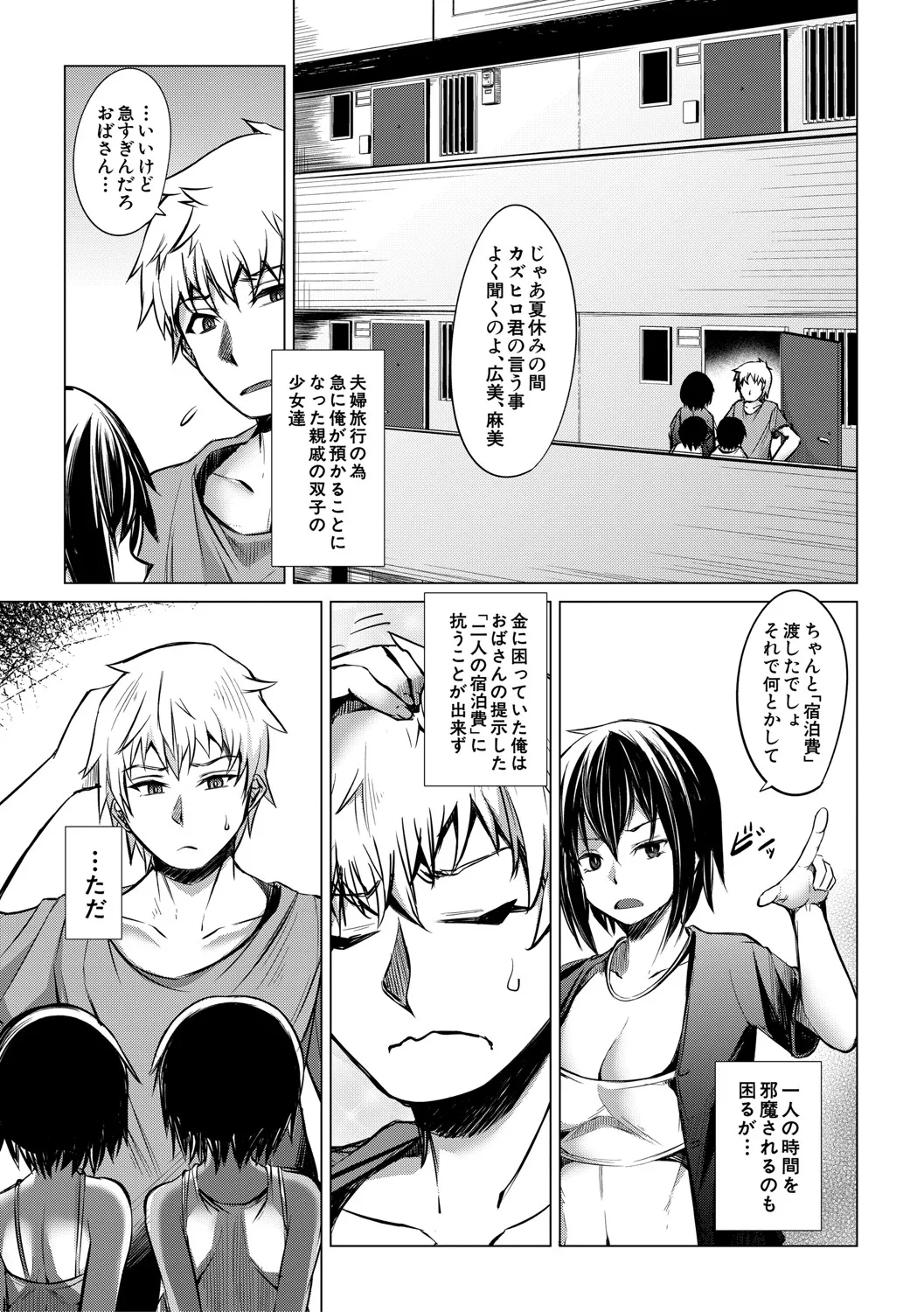 Mesugaki-tachi wa Yaritai Houdai page 4 full