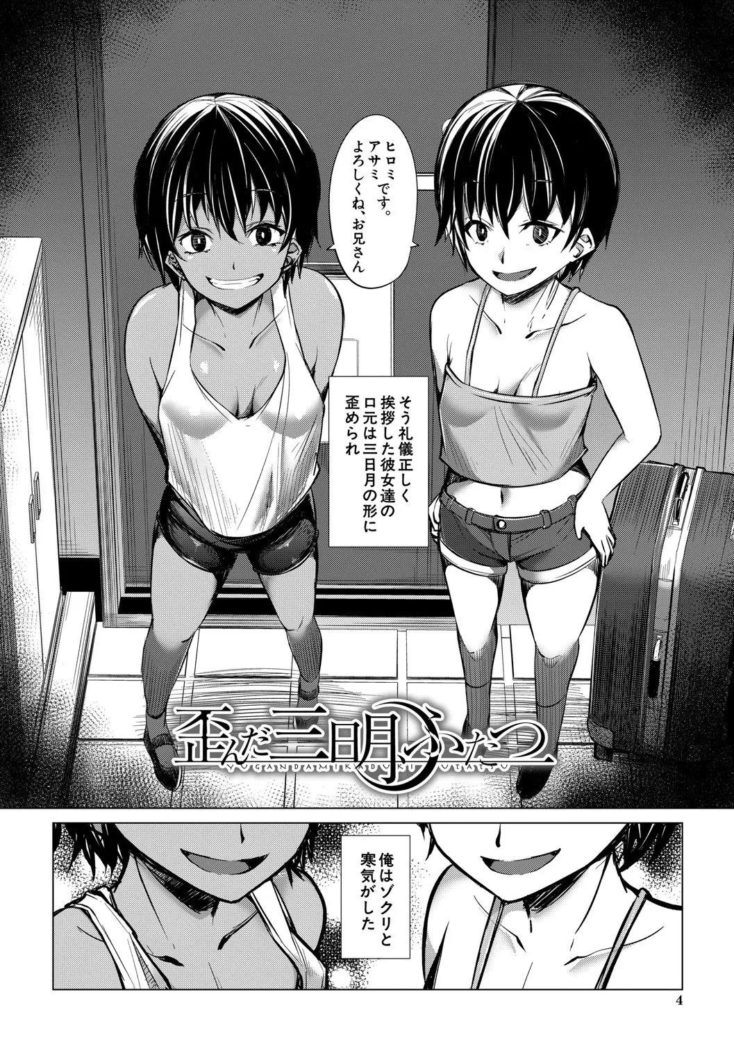 Mesugaki-tachi wa Yaritai Houdai page 5 full