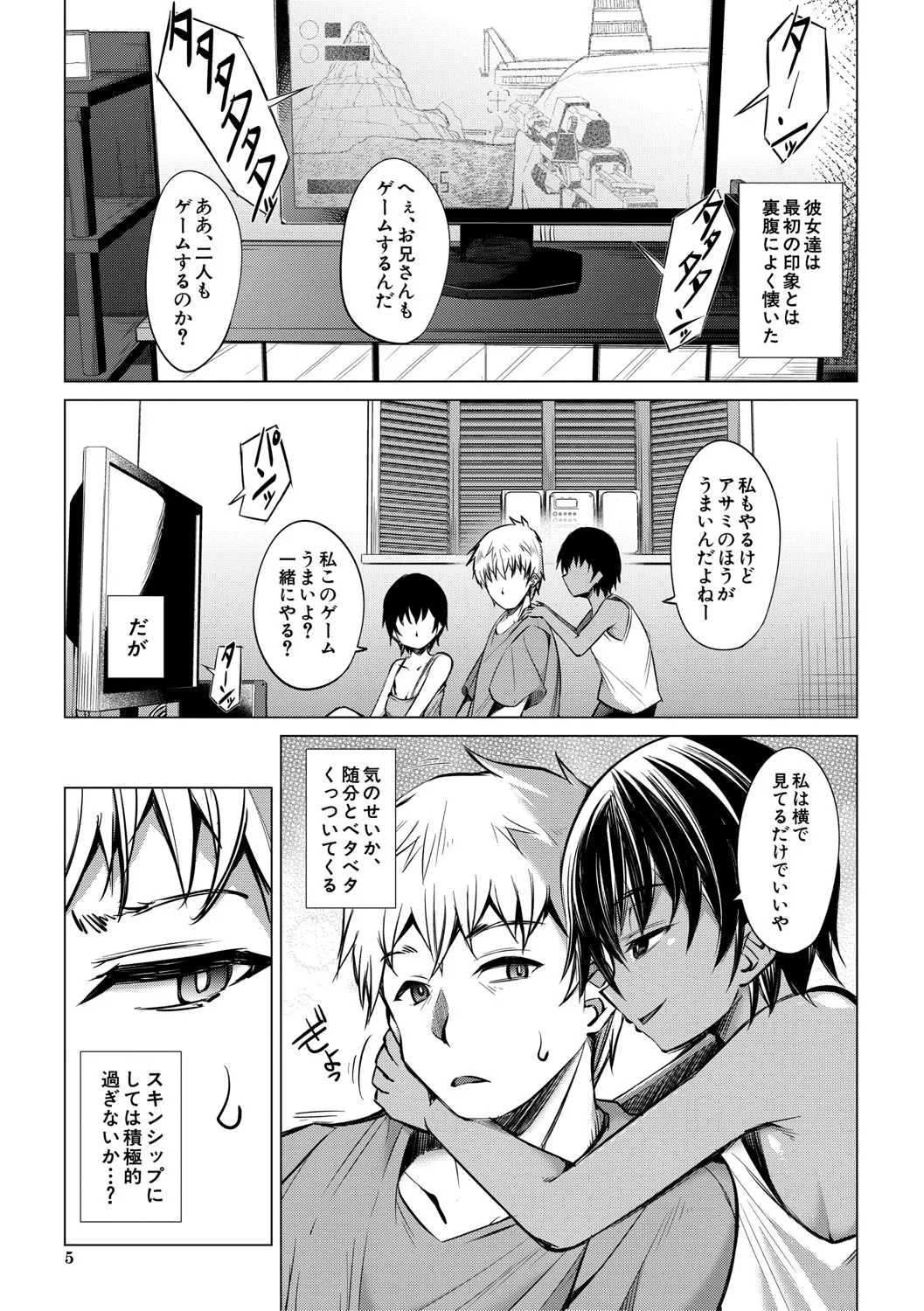 Mesugaki-tachi wa Yaritai Houdai page 6 full