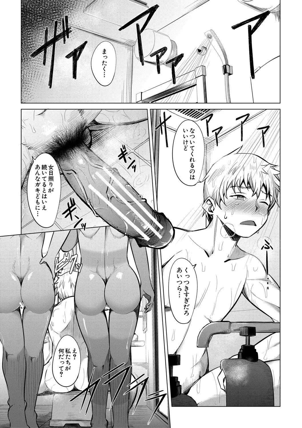 Mesugaki-tachi wa Yaritai Houdai page 8 full