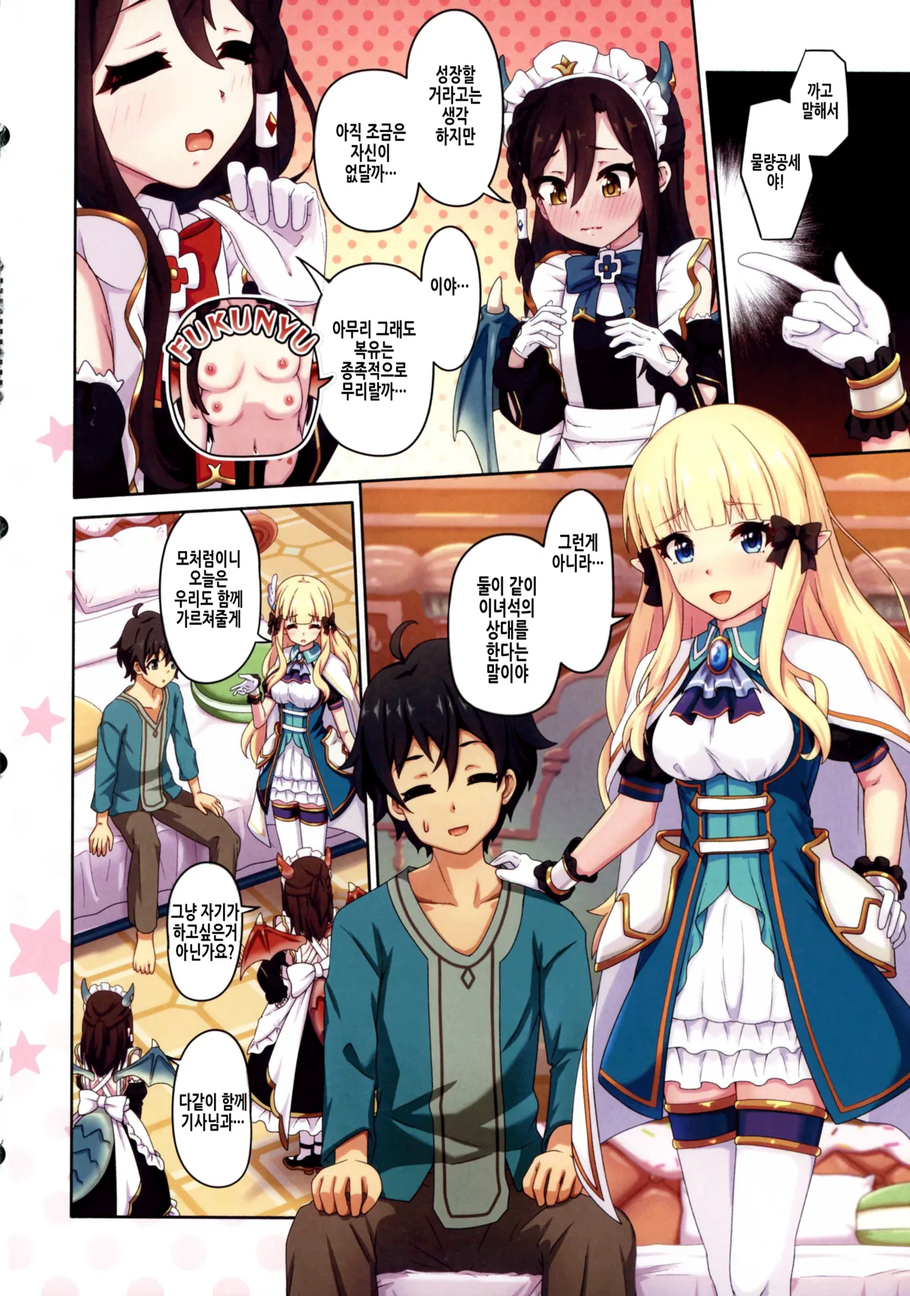 Colorful Connect 11th:Dive | 컬러풀 커넥트 11th：Dive page 9 full