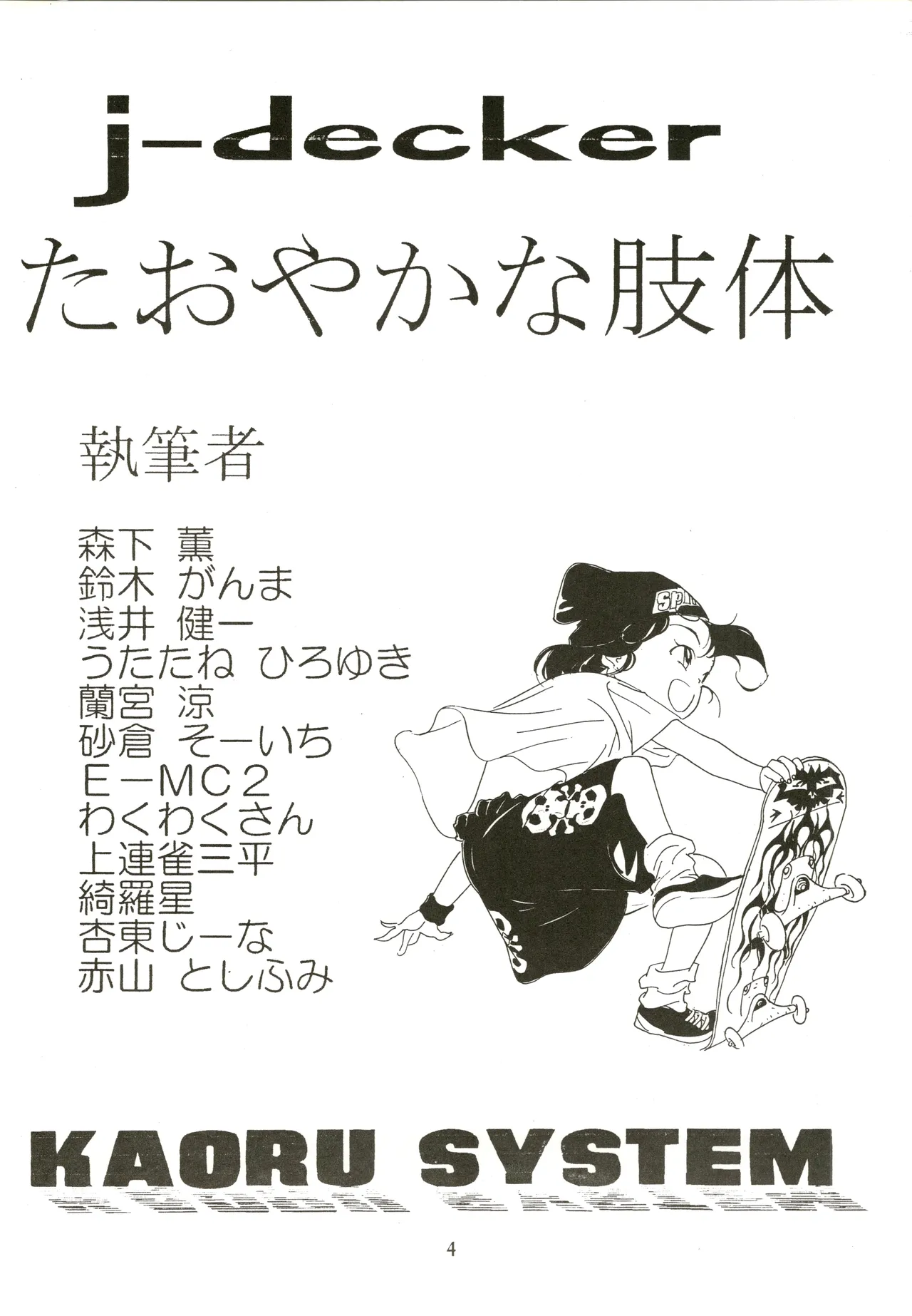 Taoyakana Shitai page 4 full