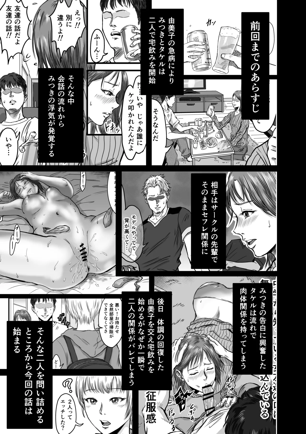 Onna Tomodachi no Uwaki Kokuhaku2 page 3 full