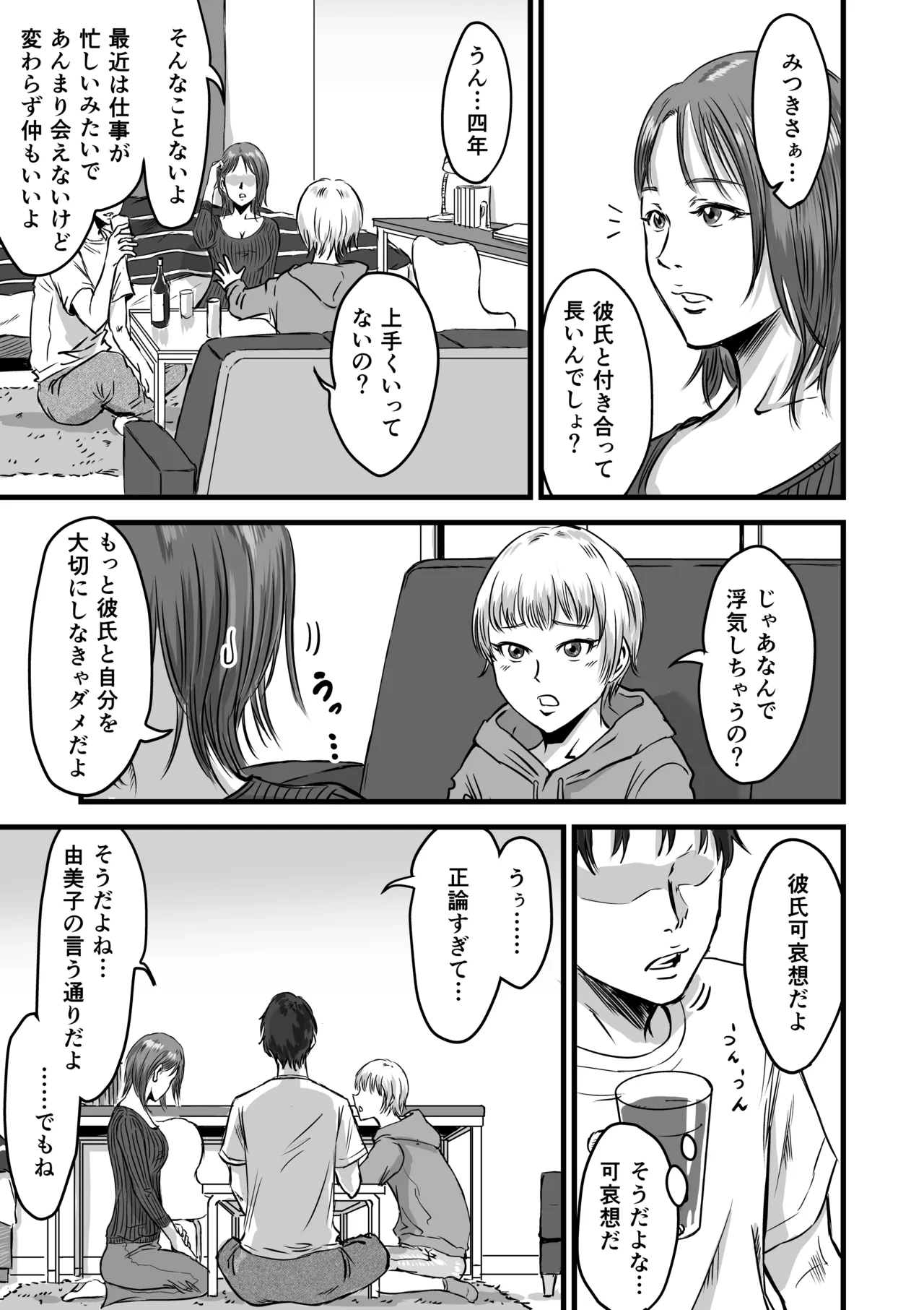 Onna Tomodachi no Uwaki Kokuhaku2 page 5 full
