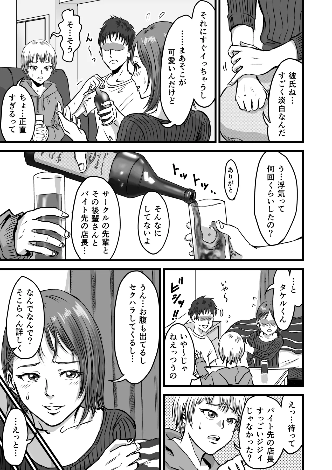 Onna Tomodachi no Uwaki Kokuhaku2 page 7 full