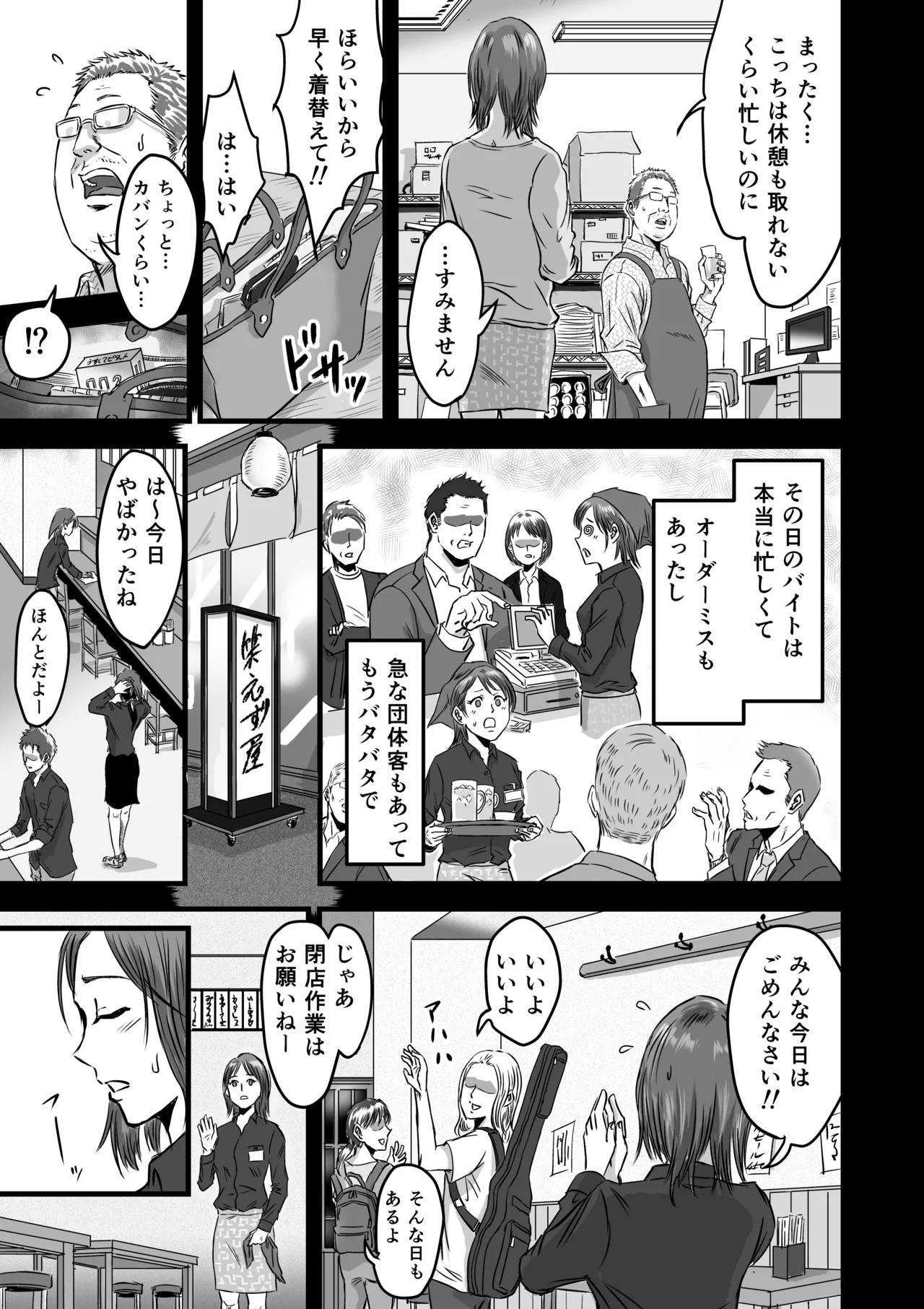 Onna Tomodachi no Uwaki Kokuhaku2 page 9 full