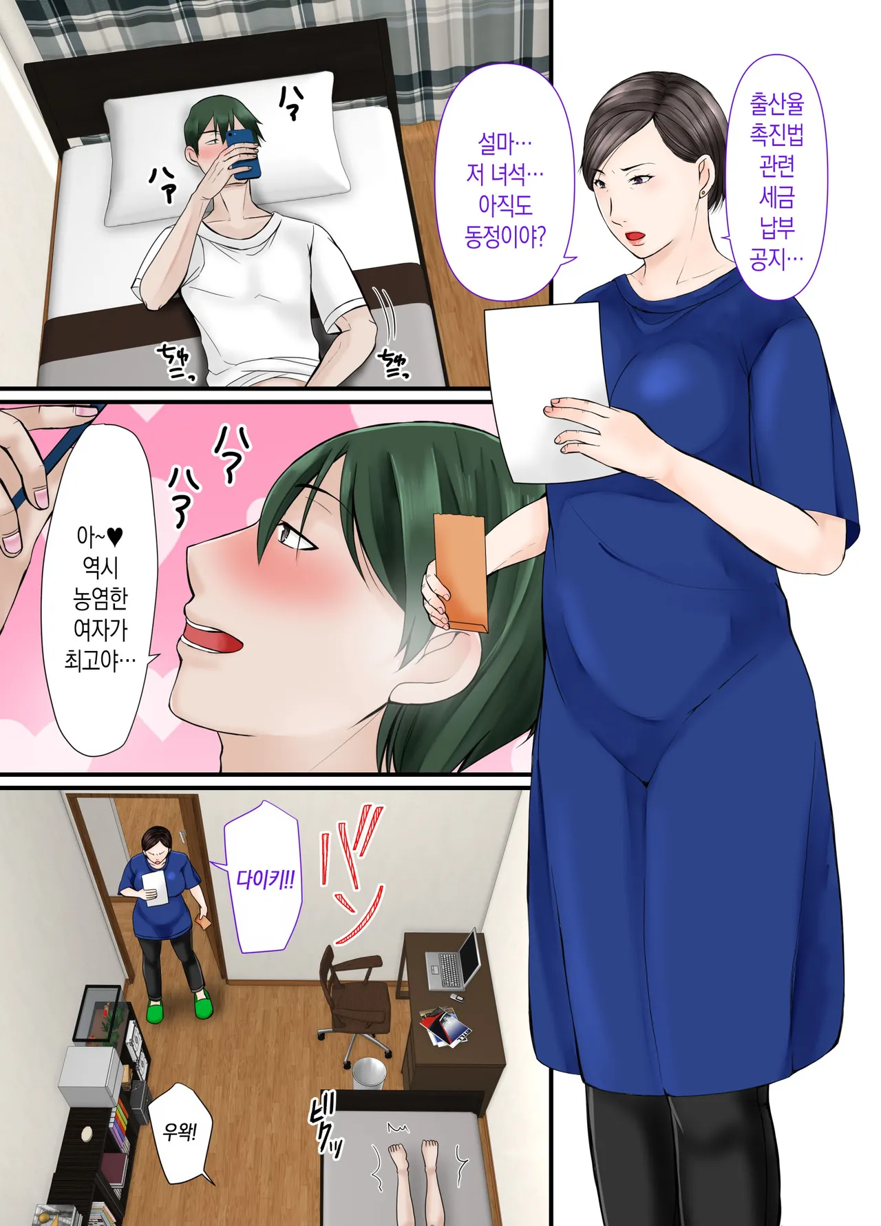 Kaa-chan ni Makasenasai | 엄마한테 맡기렴 page 3 full