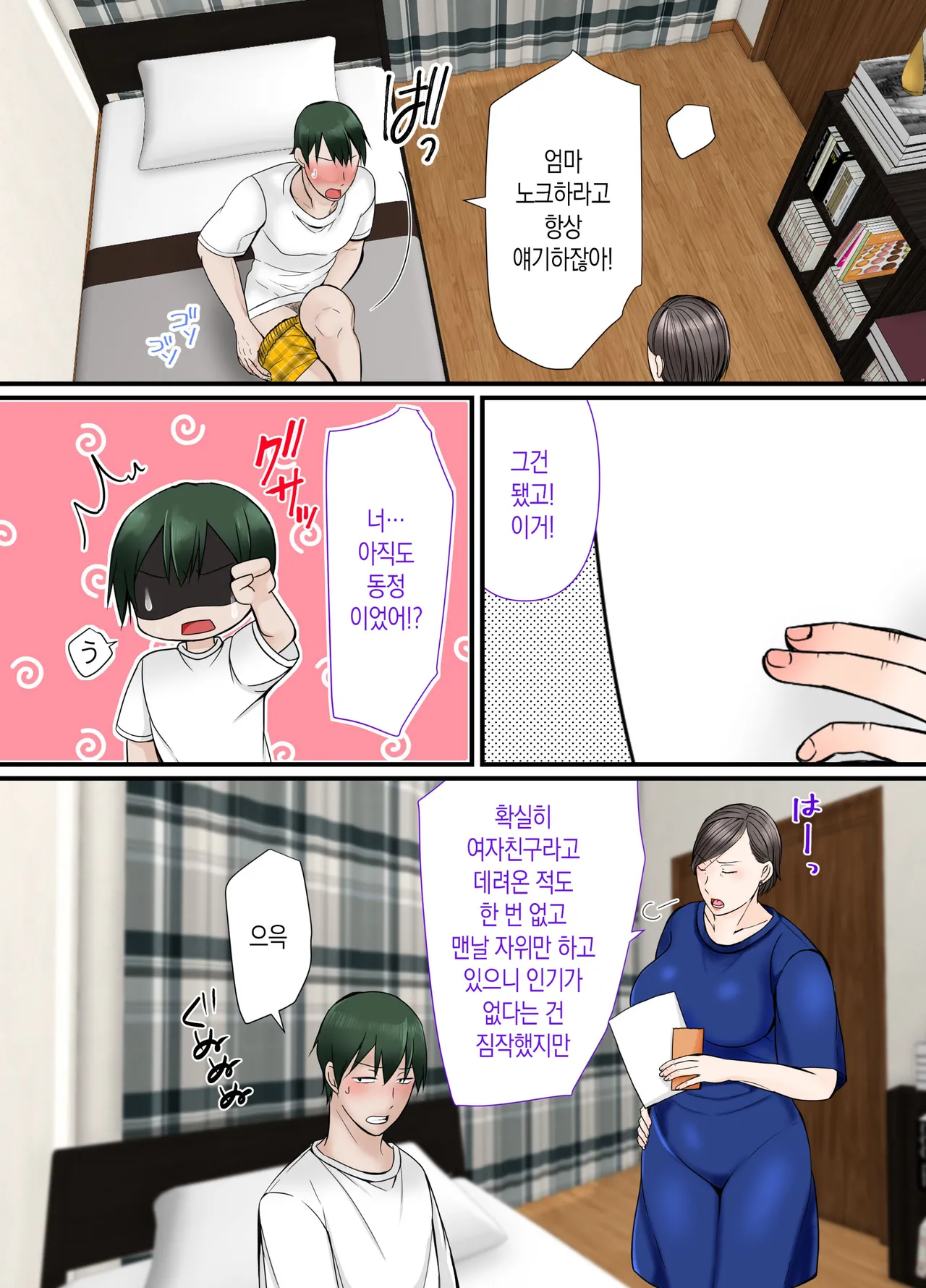 Kaa-chan ni Makasenasai | 엄마한테 맡기렴 page 4 full