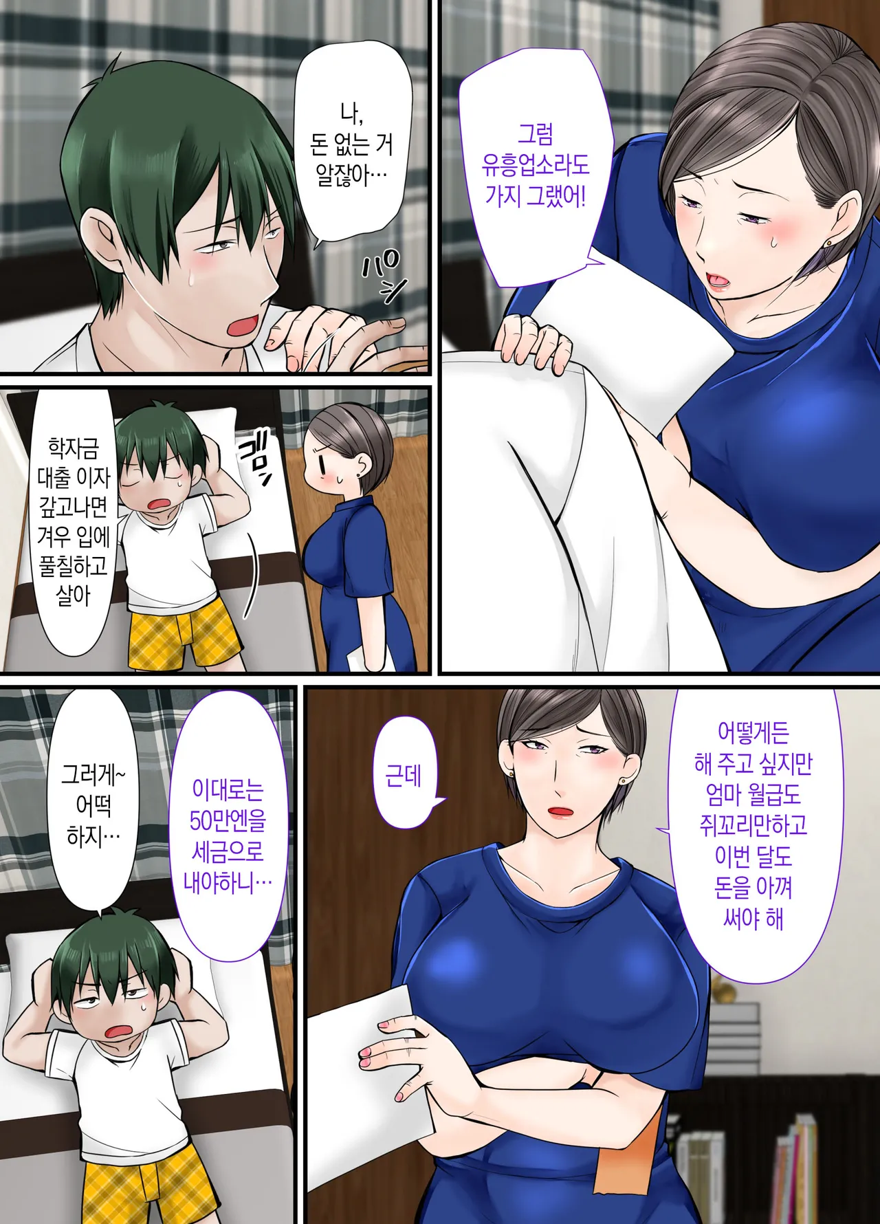 Kaa-chan ni Makasenasai | 엄마한테 맡기렴 page 5 full