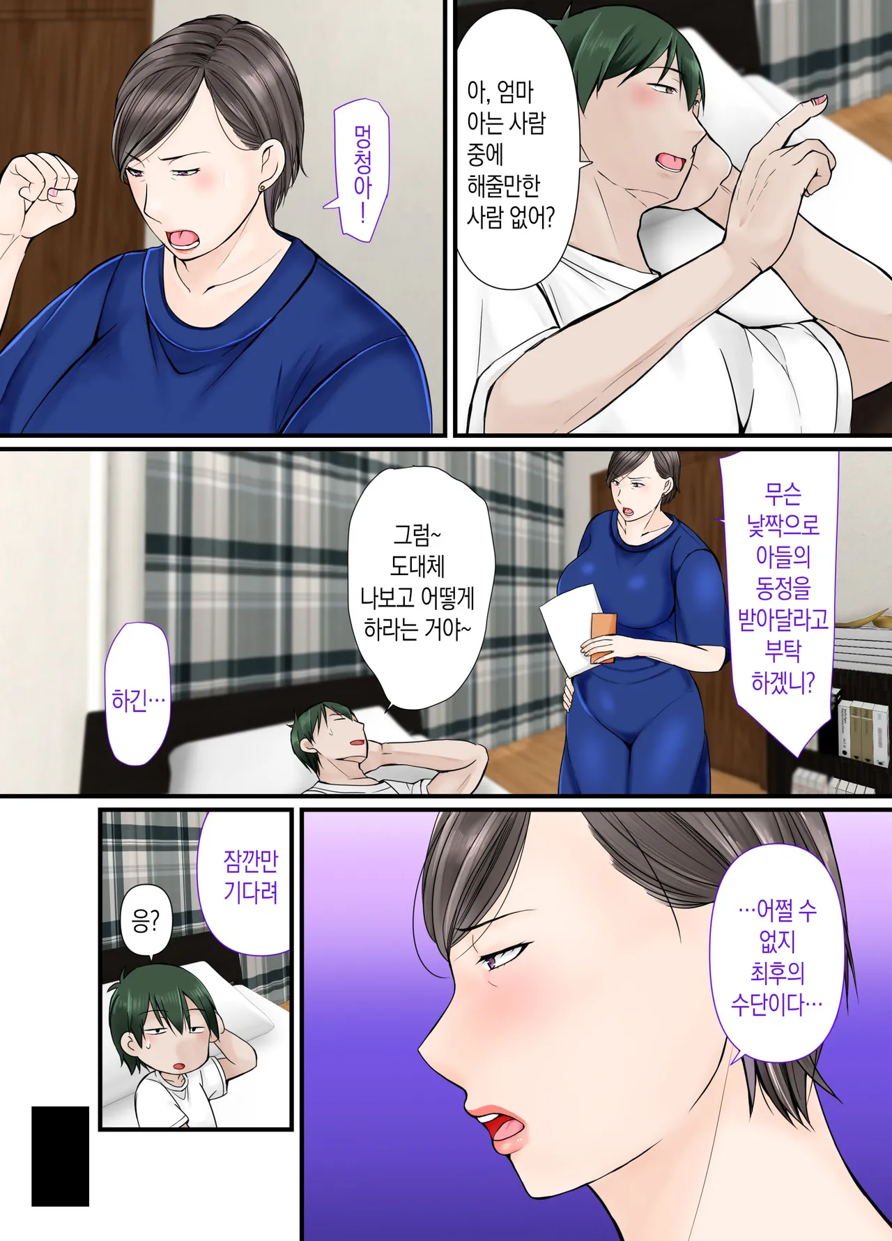 Kaa-chan ni Makasenasai | 엄마한테 맡기렴 page 6 full