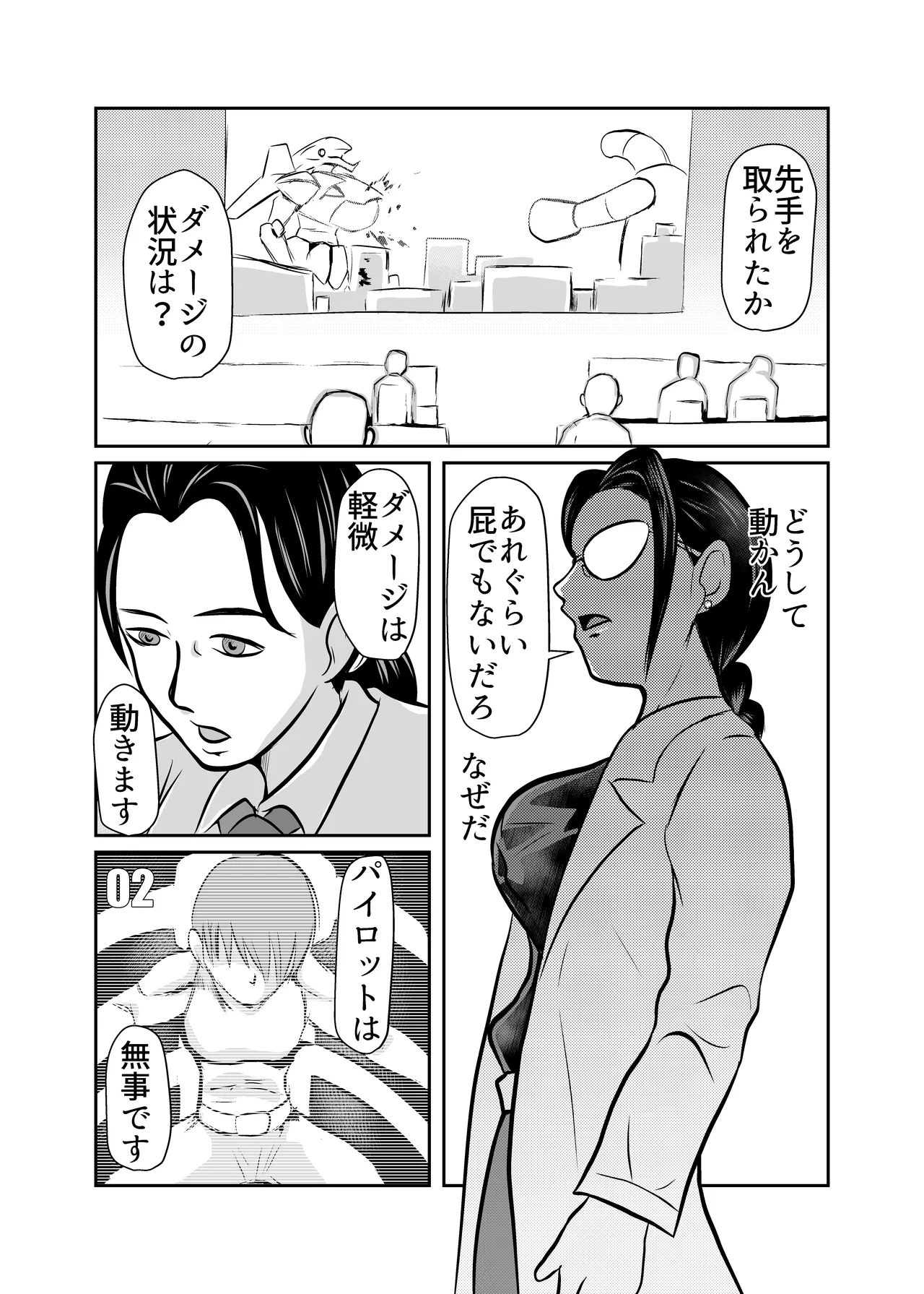 弾魂機 Daiseigo page 7 full