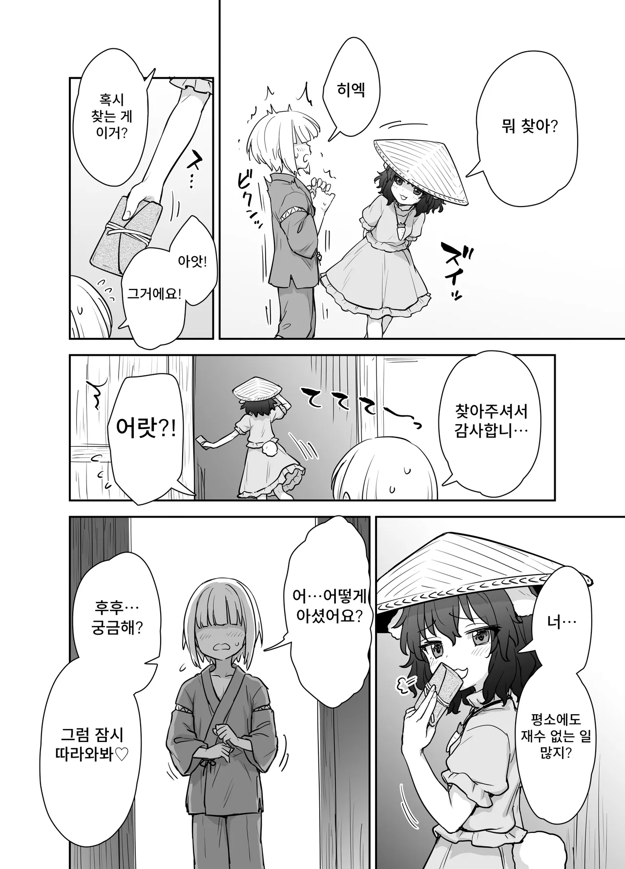 Tewi-chan no Shiawase Eigyou page 3 full
