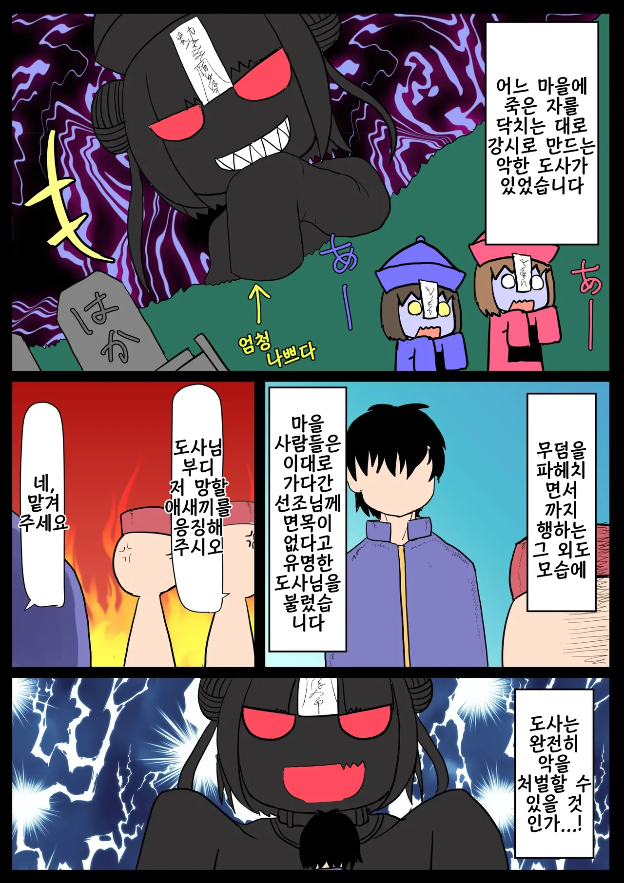 kyonshi loli baba | 강시 로리 할멈 page 4 full