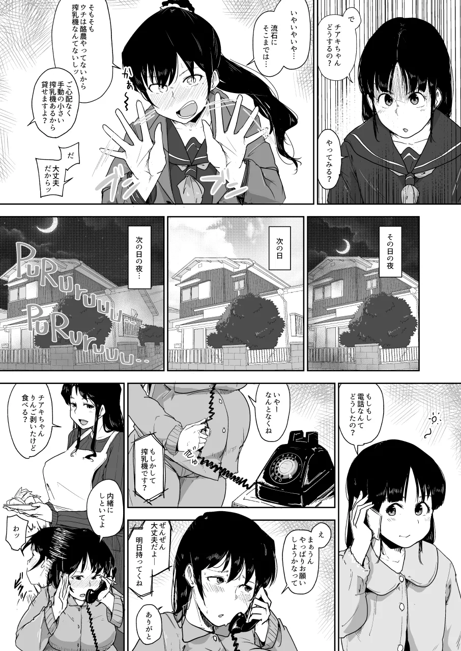 Youtonjou no Hitozuma to Musume Hajimete no Ouma-san Hen page 5 full
