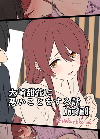 Osaki Tenka ni Warui Koto o suru Hanashi cover