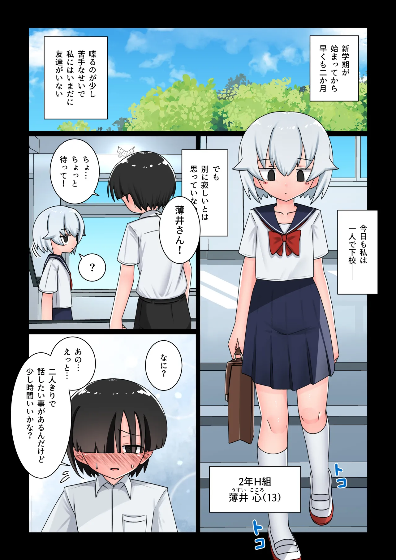 Saimin ni Kakatta Furi Shite Ecchi Sasete Kureru Mukuchi na Doukyuusei page 2 full