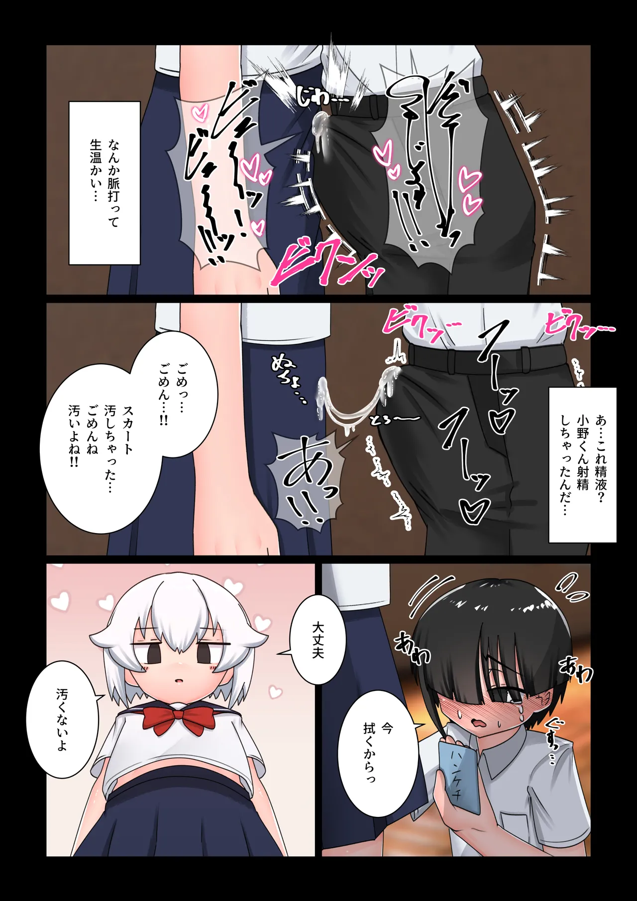 Saimin ni Kakatta Furi Shite Ecchi Sasete Kureru Mukuchi na Doukyuusei page 7 full