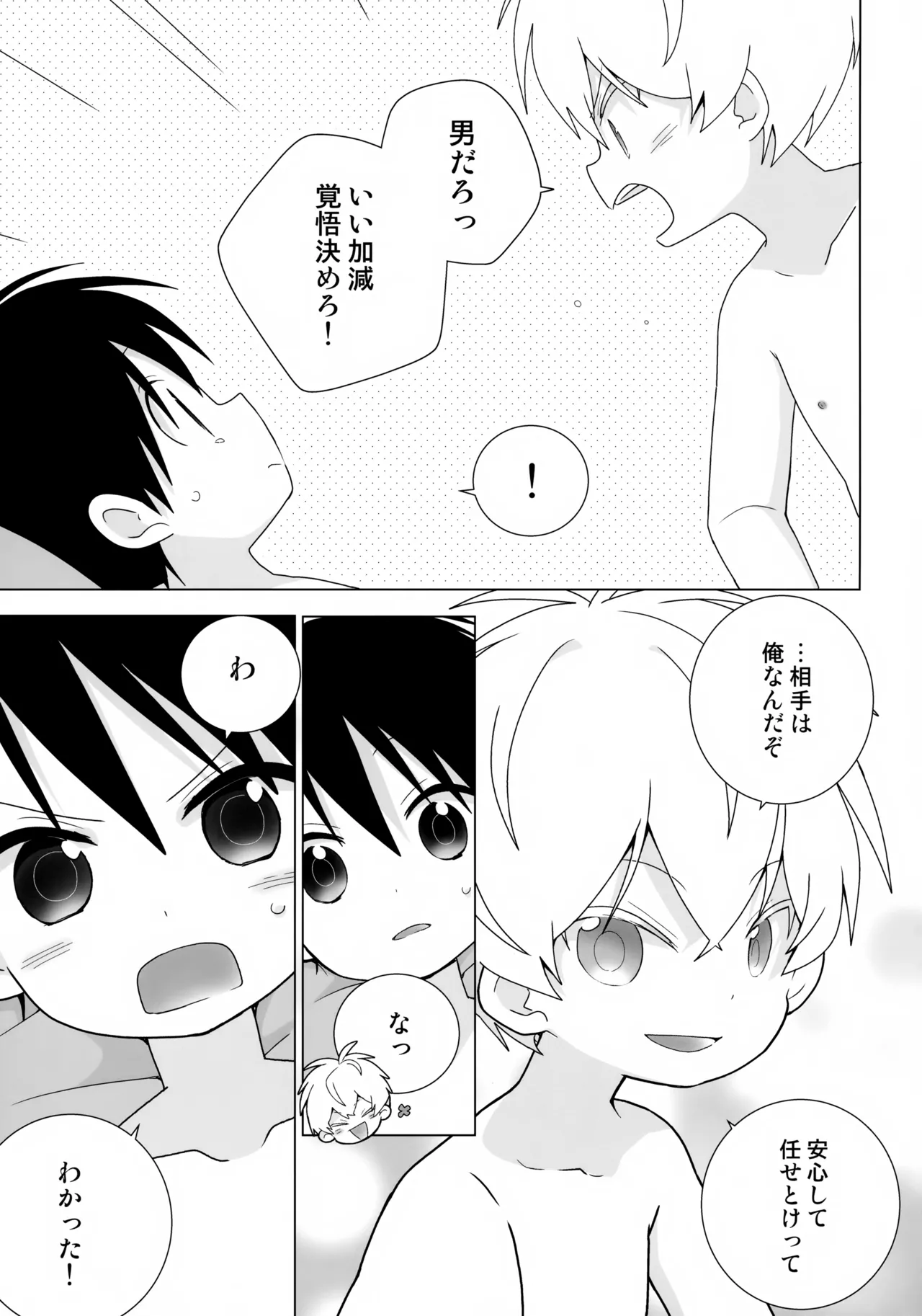 Ichi Kon Kinenbi page 8 full