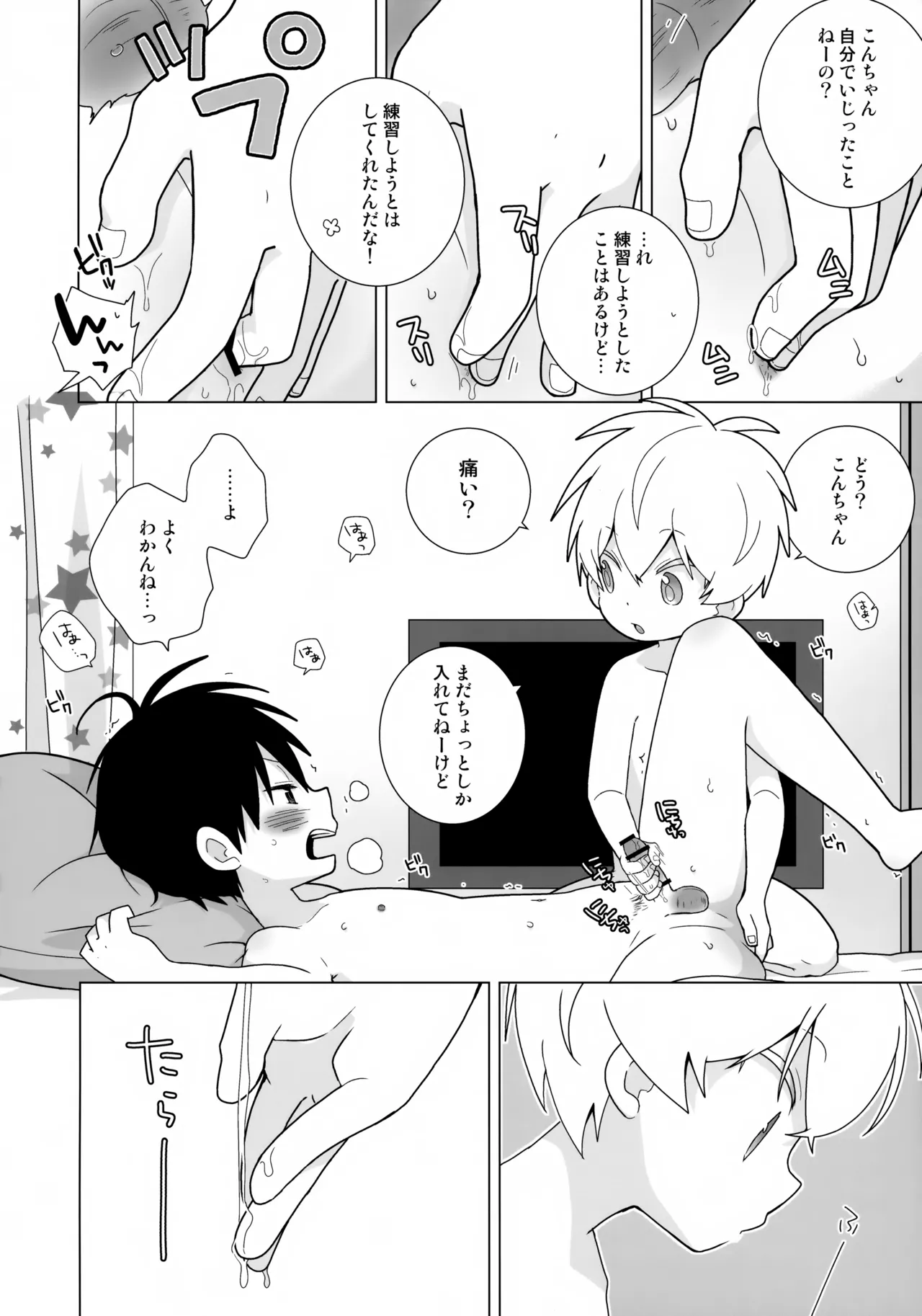 Ichi Kon Kinenbi page 9 full