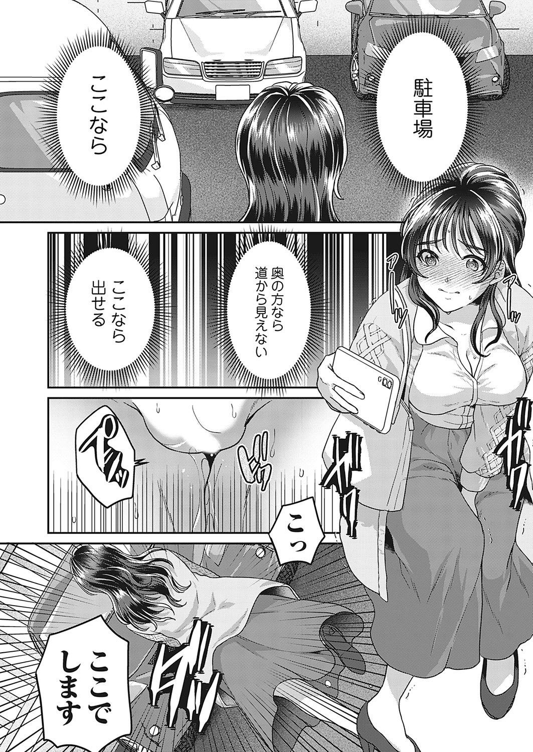 Watashiwomite - hitodzuma omorashi-sei haishin - page 6 full