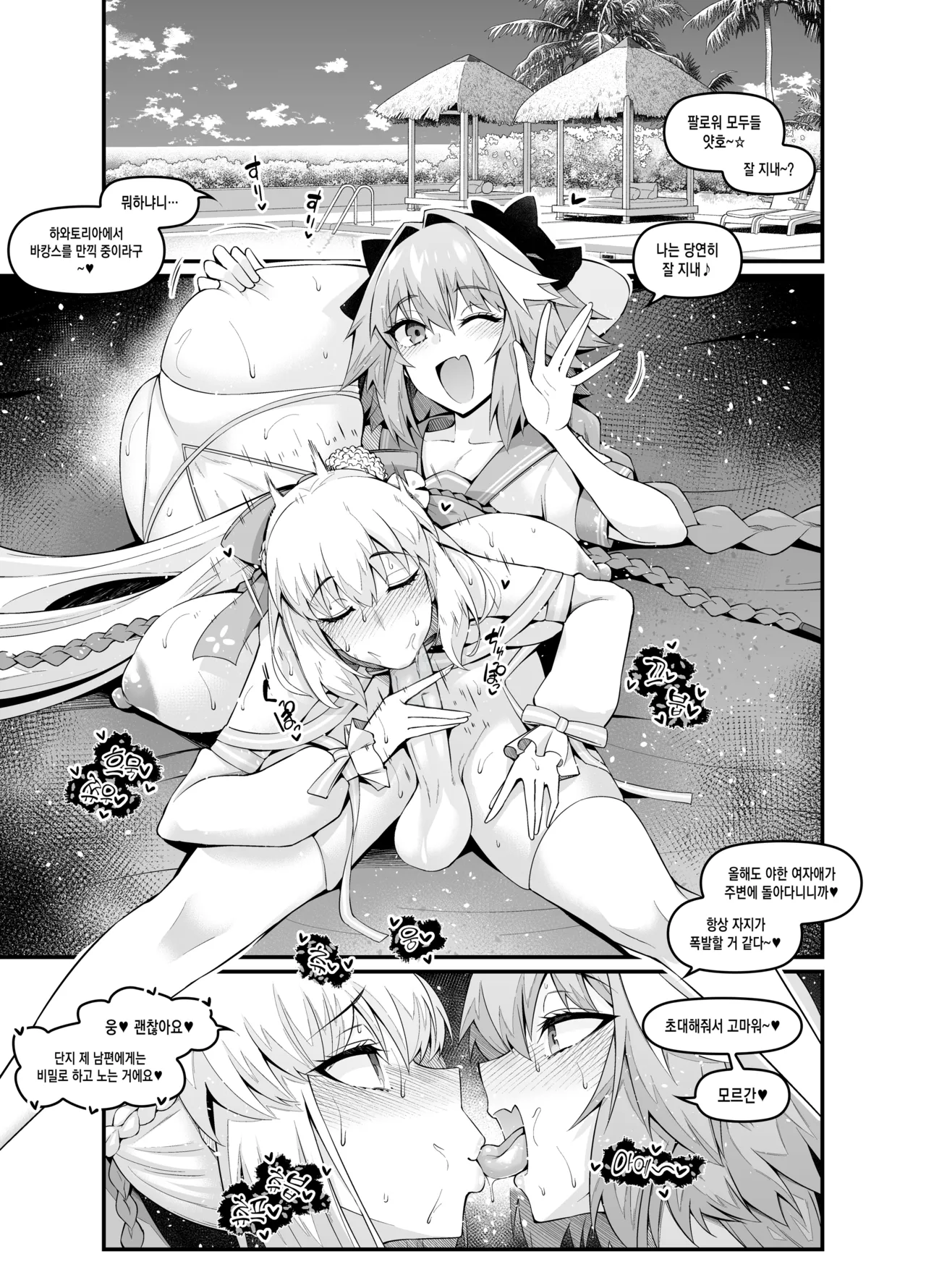 Saoyaku Astolfo-kyun ga Yousei Kishi to Ecchi Shimakuru Hon | 거근 아스톨포 군이 요정기사들과 마구 떡치는 책 page 3 full