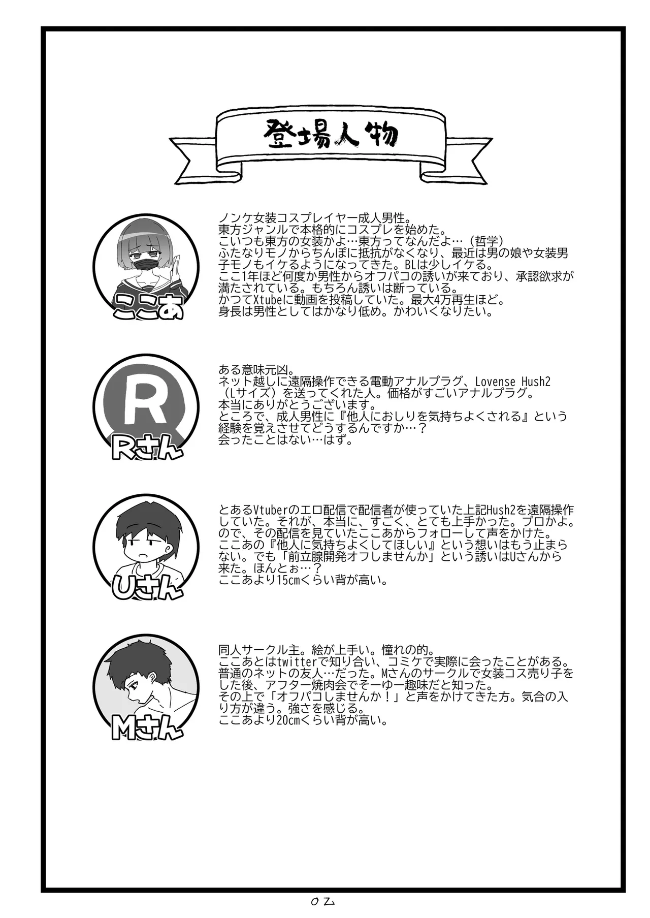 Nonke datta Hazu no Josou Cosplayer ga Dansei ni Sasowarete Off-Pako suru Hanashi. page 3 full