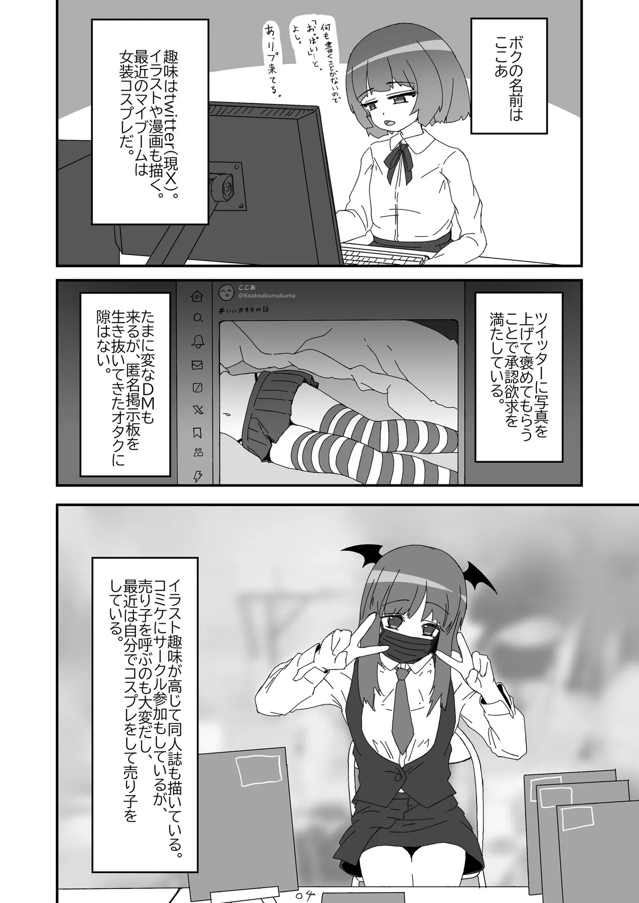 Nonke datta Hazu no Josou Cosplayer ga Dansei ni Sasowarete Off-Pako suru Hanashi. page 5 full