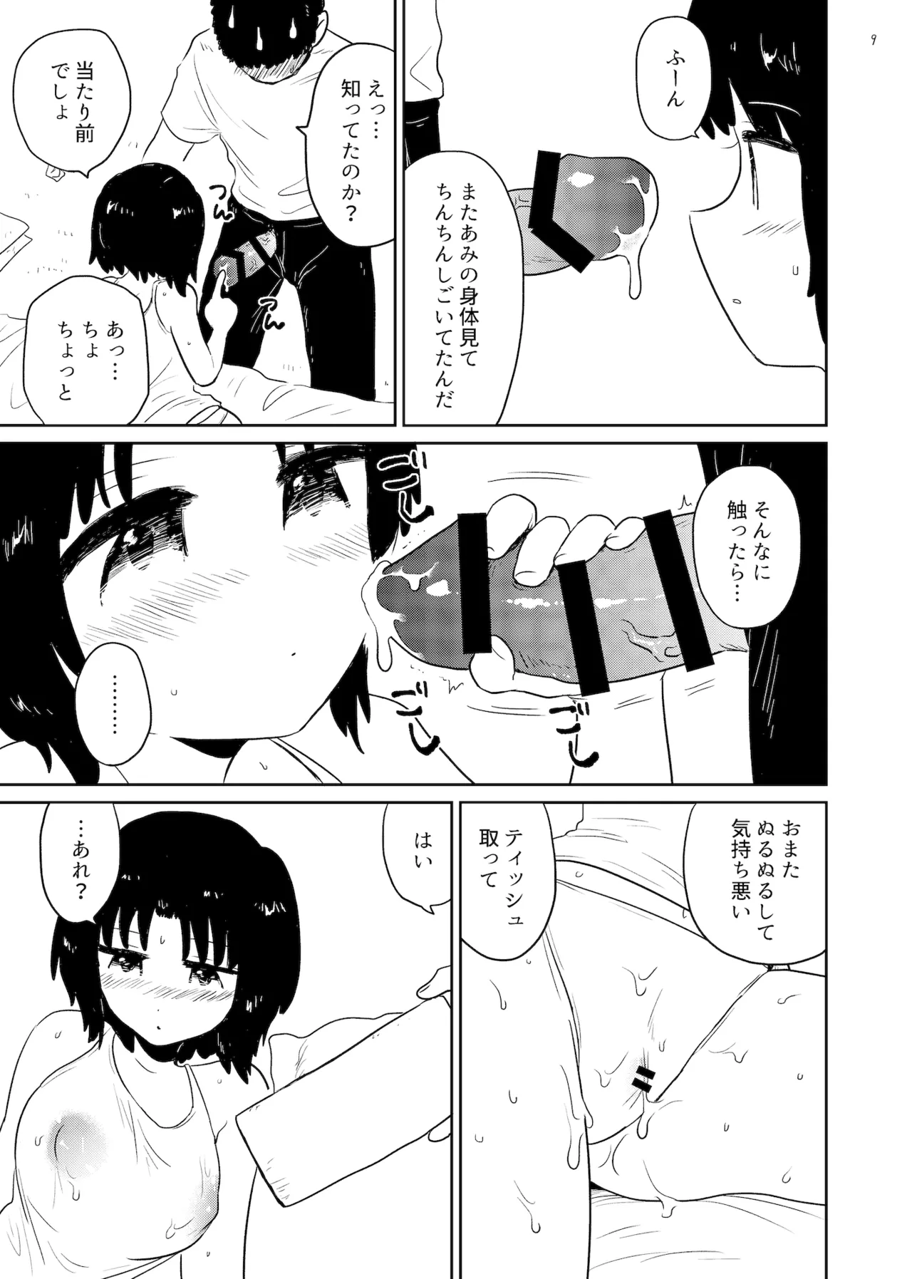 Un moral page 9 full