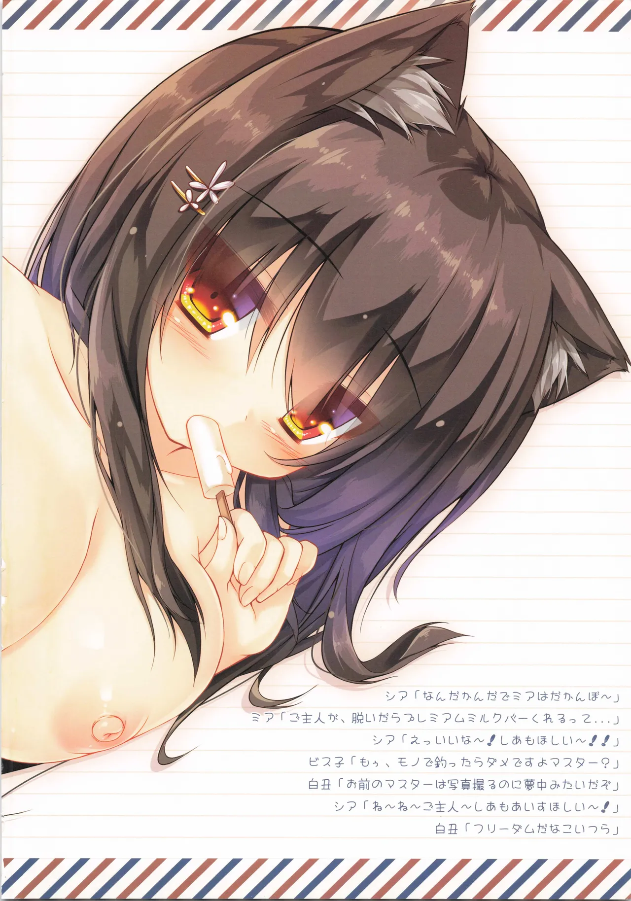 My Cats &amp; Biscuit Vol.7 page 6 full