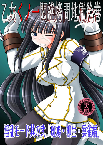 Otome Kunoichi Monzetsu Goumon Jigoku Emaki - Inran Mode Sono Ni _Ikaruga Yagyuu Hibari Hen_ | Rouleau infernal illustré de torture des jeunes ninjas en détresse - Mode obscène, Partie 2 : Ikaruga, Yagyu et Hibari cover