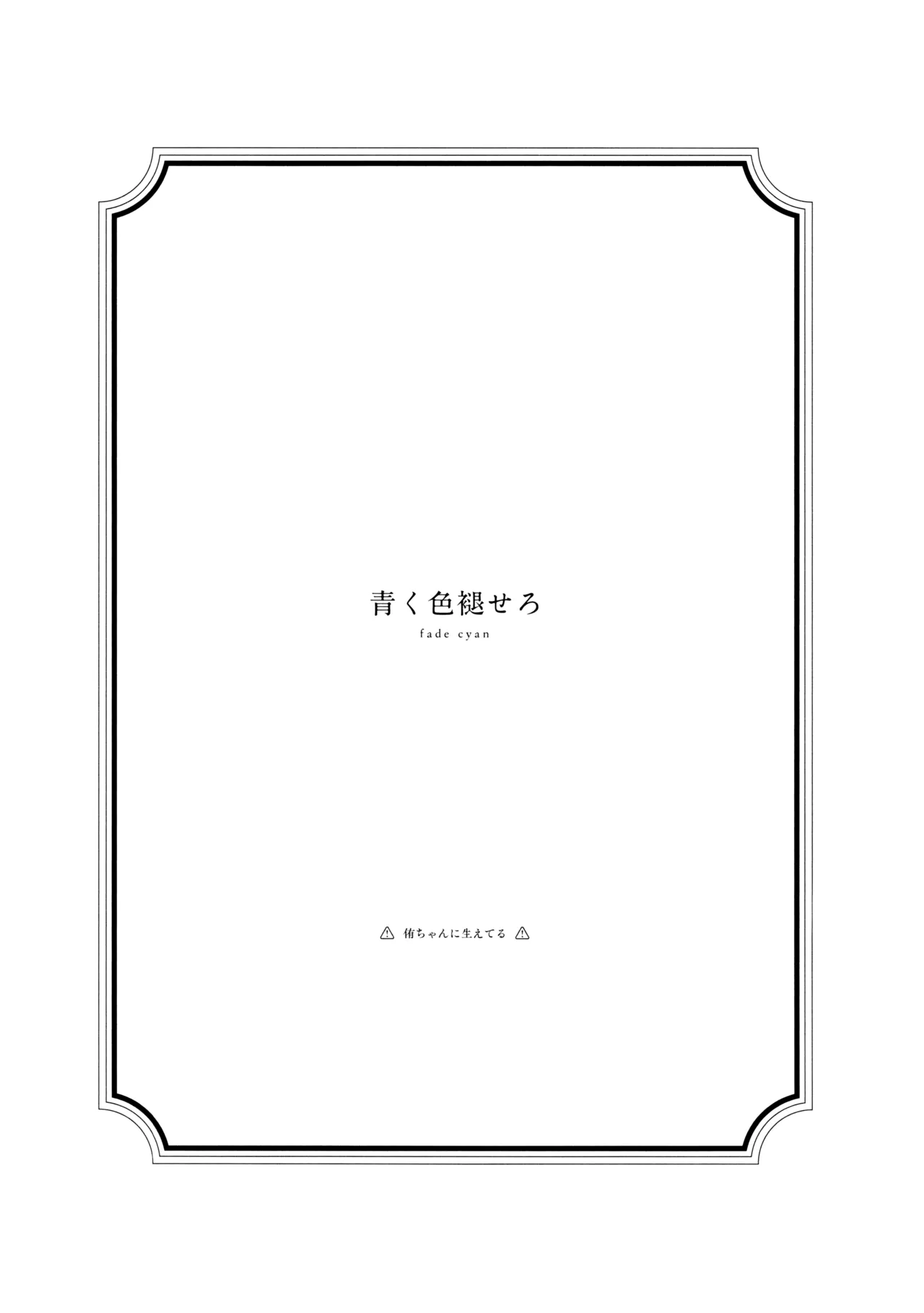 Aoku Iroasero page 2 full