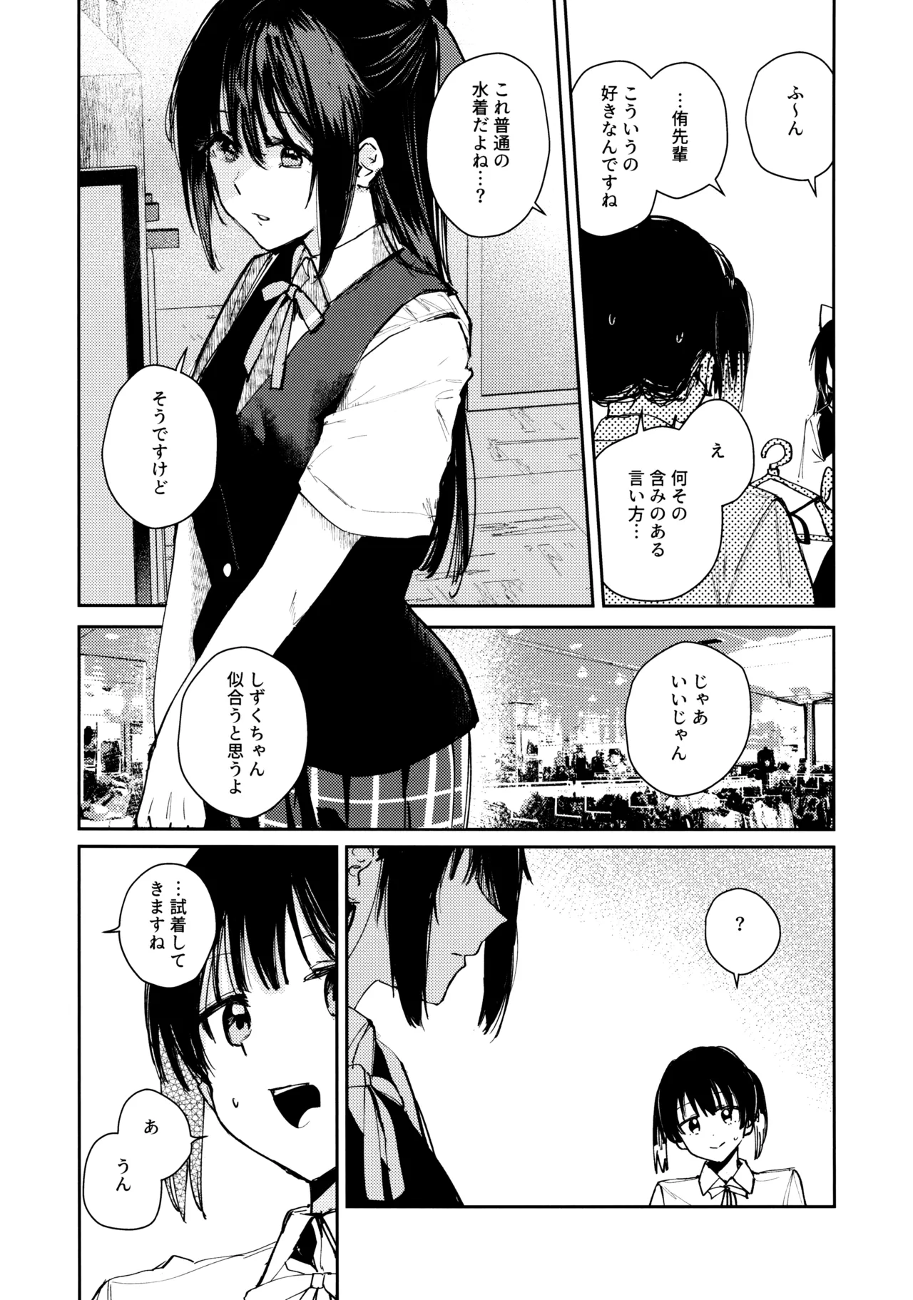Aoku Iroasero page 6 full