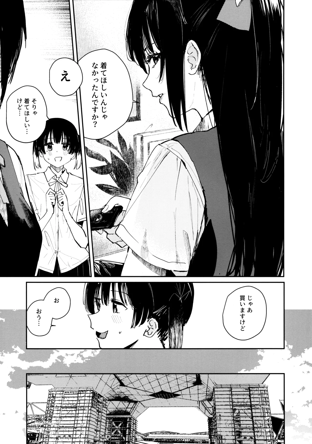 Aoku Iroasero page 8 full