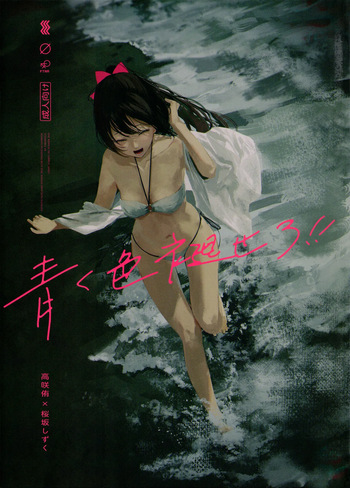 Aoku Iroasero cover