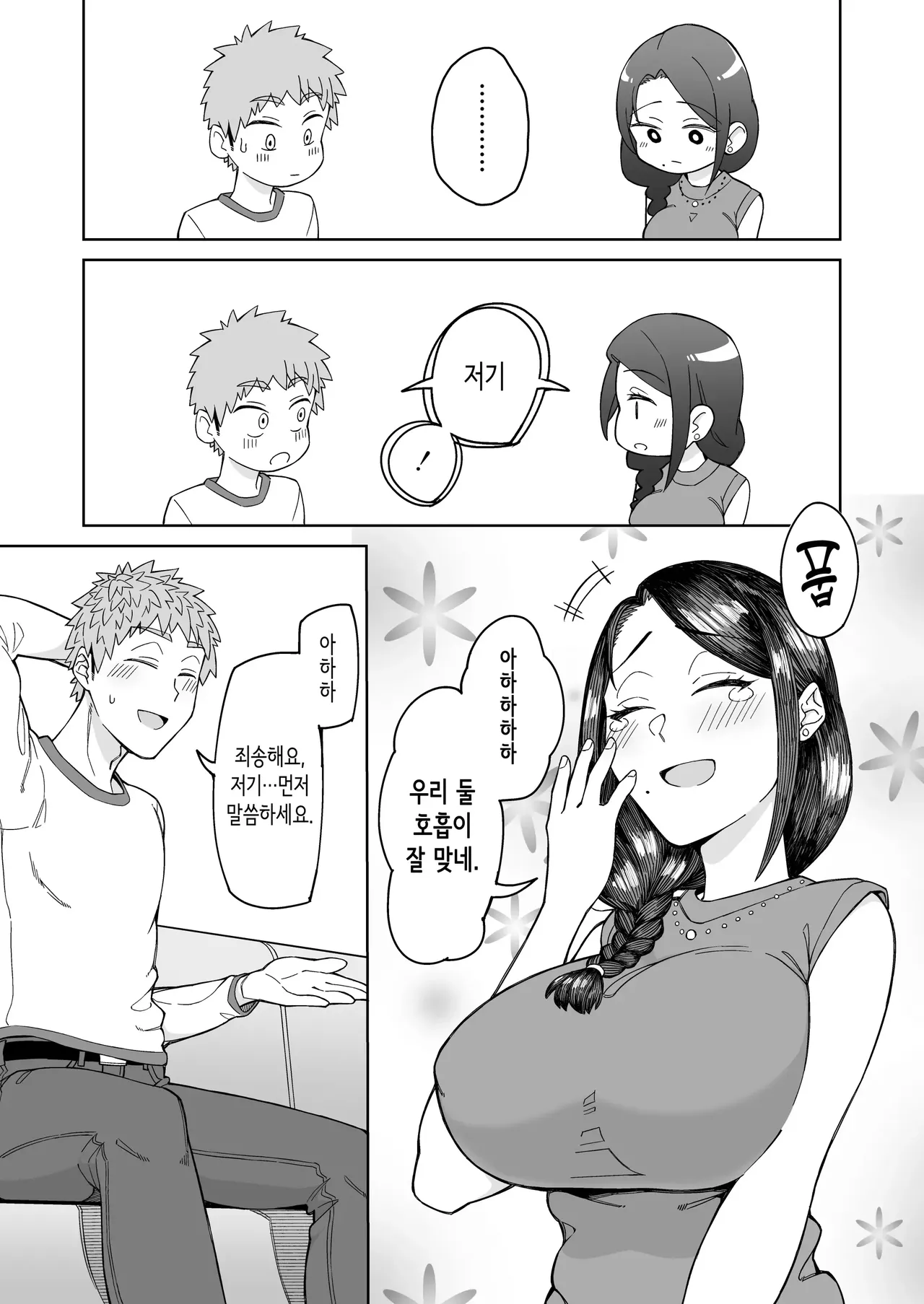 Hatsukoi no Hito wa, Tomodachi no Mama. | 첫사랑은, 친구 엄마. page 10 full
