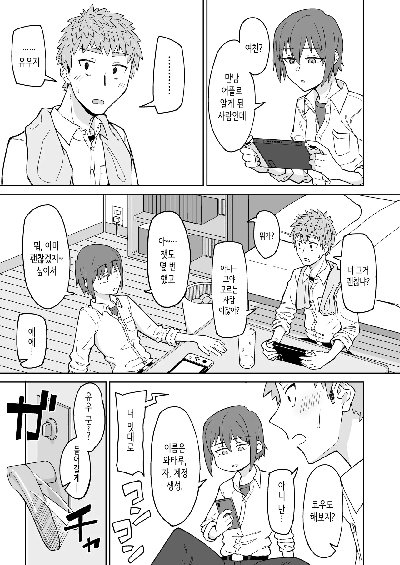 Hatsukoi no Hito wa, Tomodachi no Mama. | 첫사랑은, 친구 엄마. page 2 full