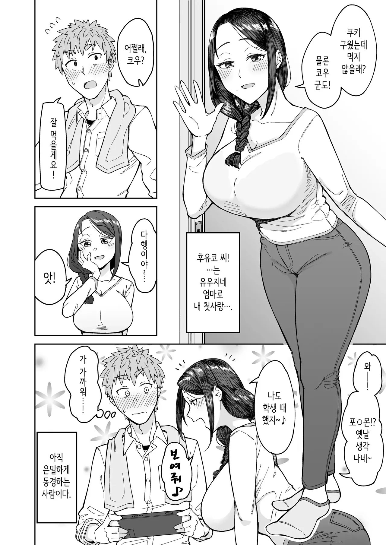 Hatsukoi no Hito wa, Tomodachi no Mama. | 첫사랑은, 친구 엄마. page 3 full