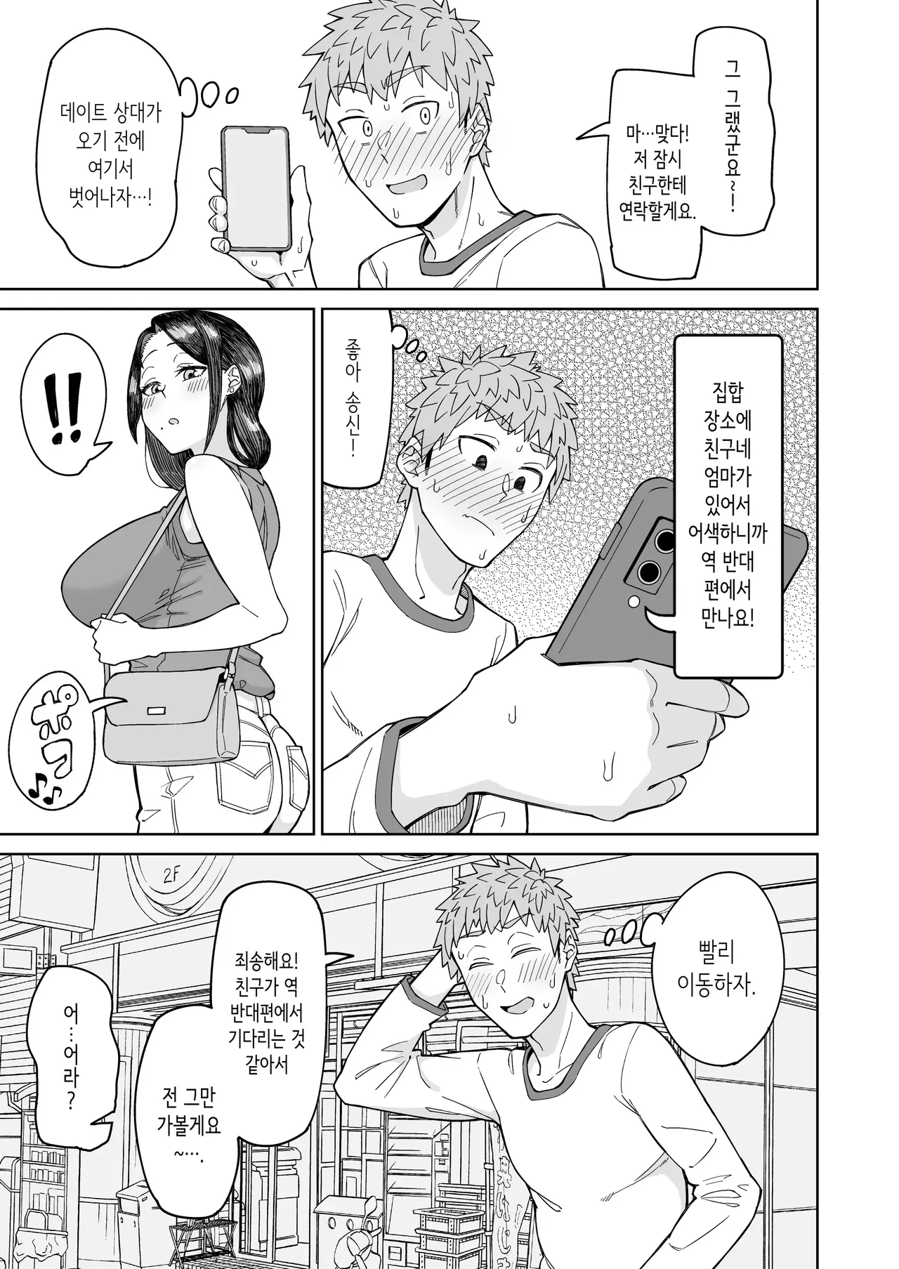 Hatsukoi no Hito wa, Tomodachi no Mama. | 첫사랑은, 친구 엄마. page 6 full