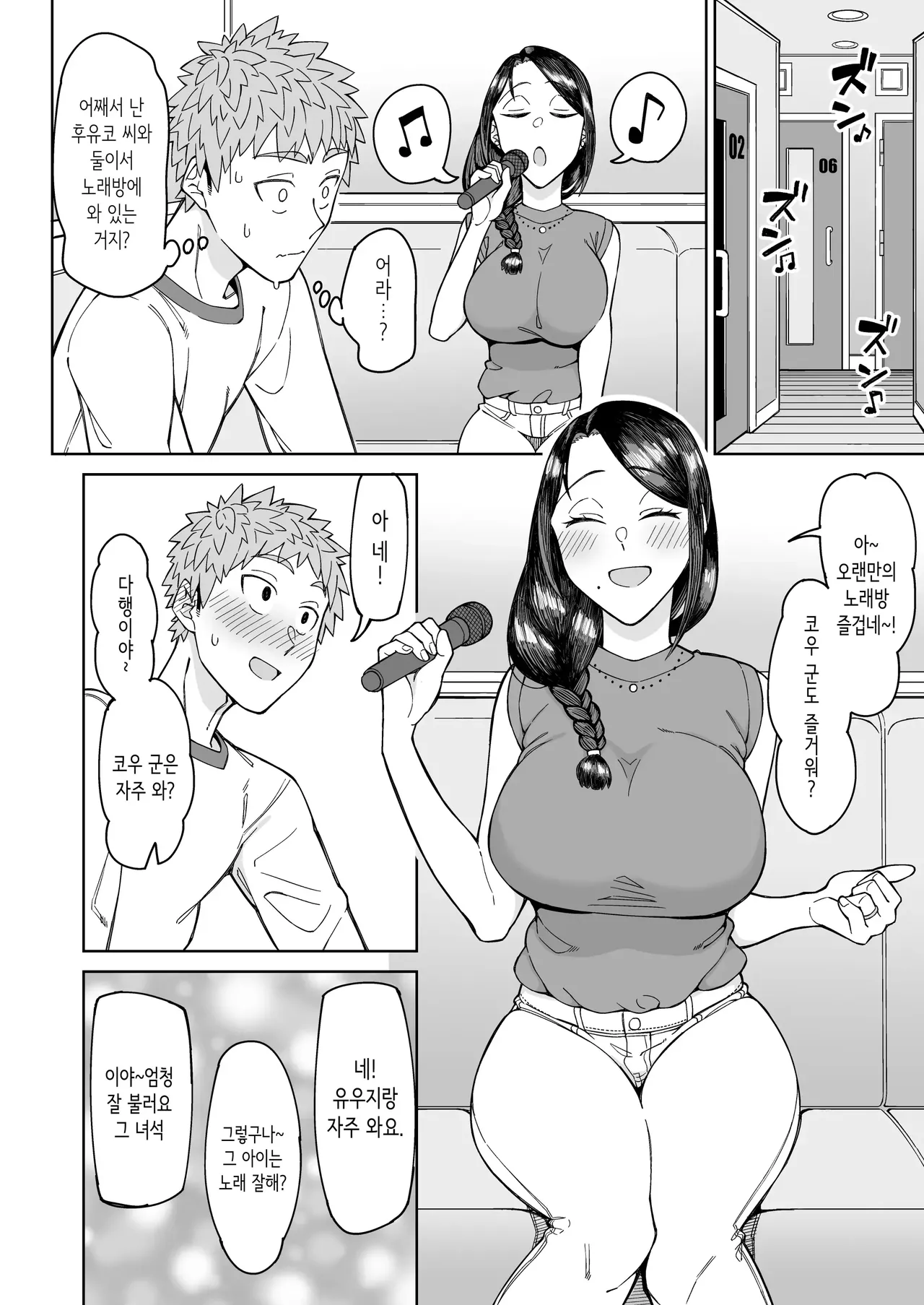 Hatsukoi no Hito wa, Tomodachi no Mama. | 첫사랑은, 친구 엄마. page 9 full
