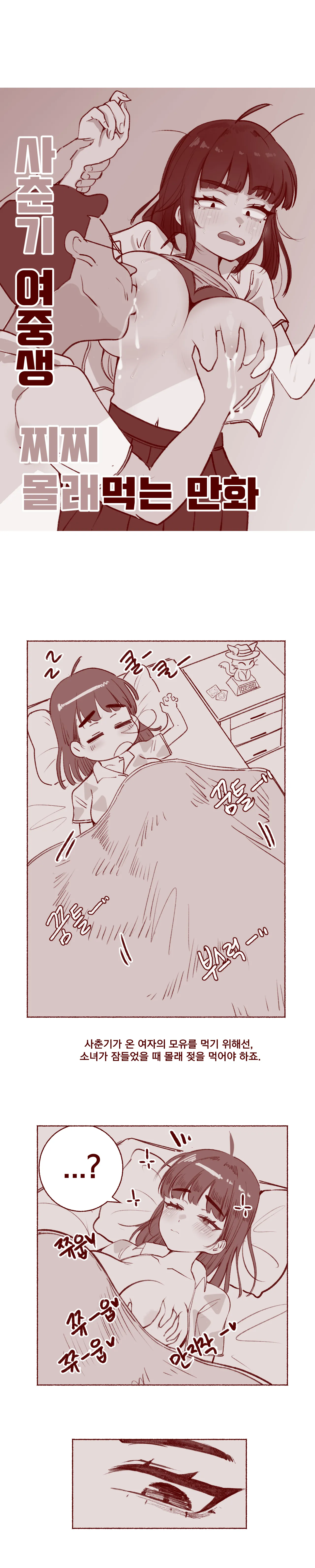 사춘기 여중생 찌찌 몰래먹는 만화 page 6 full
