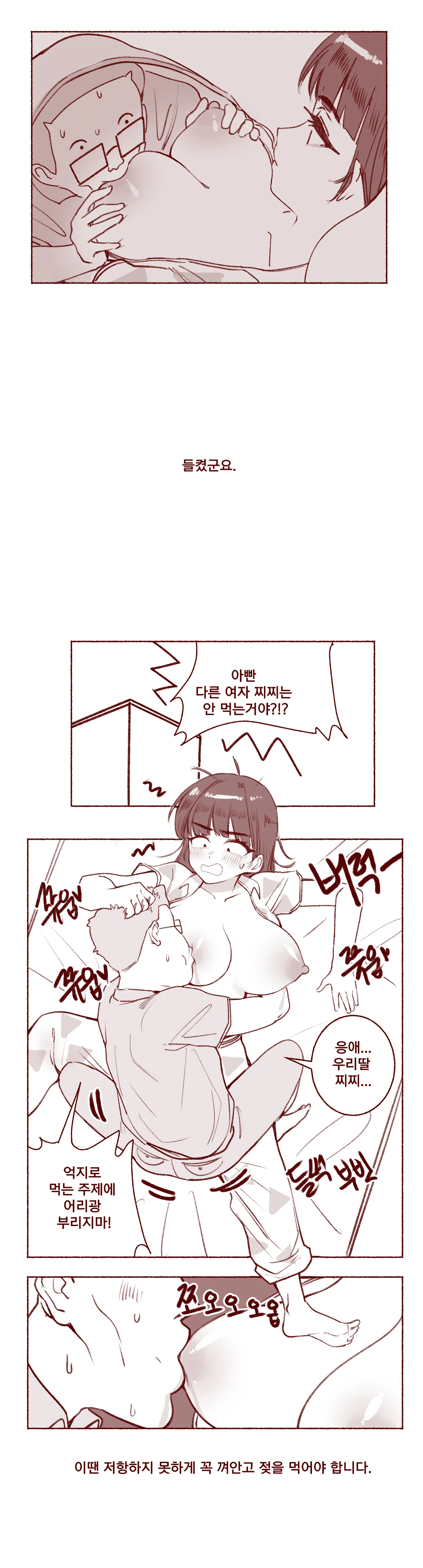 사춘기 여중생 찌찌 몰래먹는 만화 page 7 full