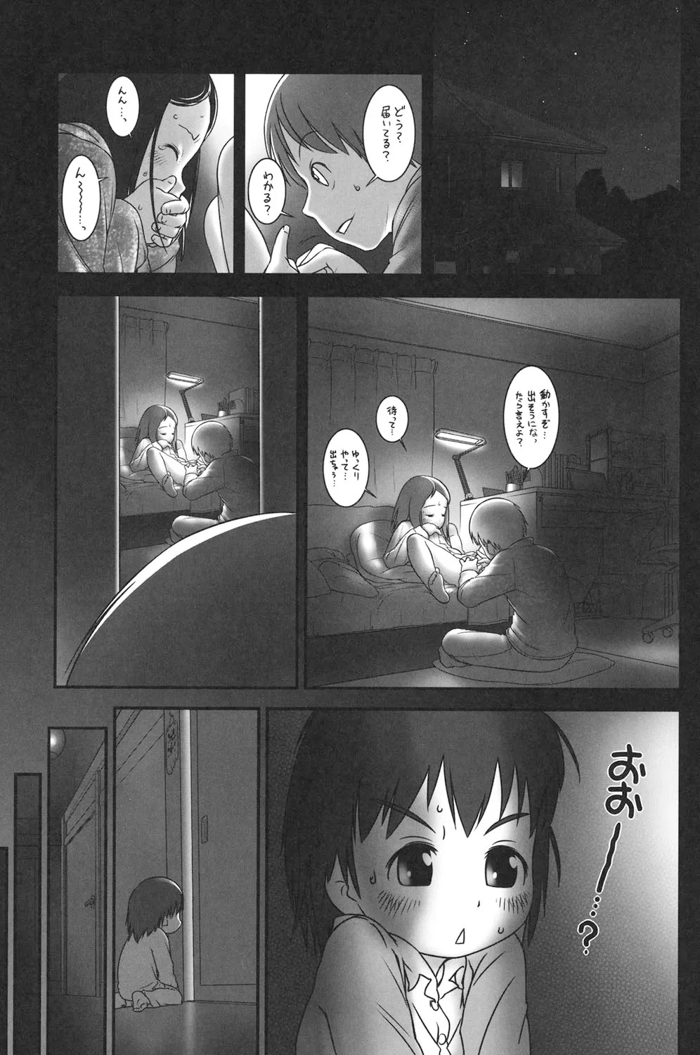 Sore wa Omajinai page 1 full