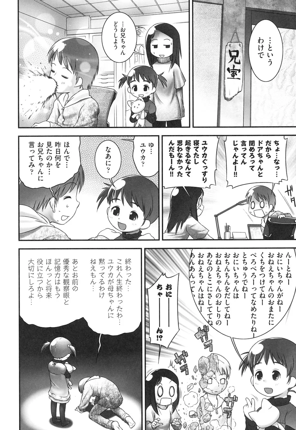 Sore wa Omajinai page 4 full