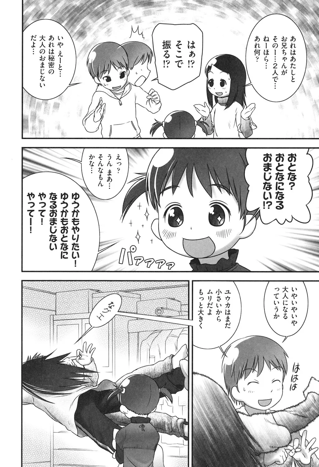 Sore wa Omajinai page 6 full