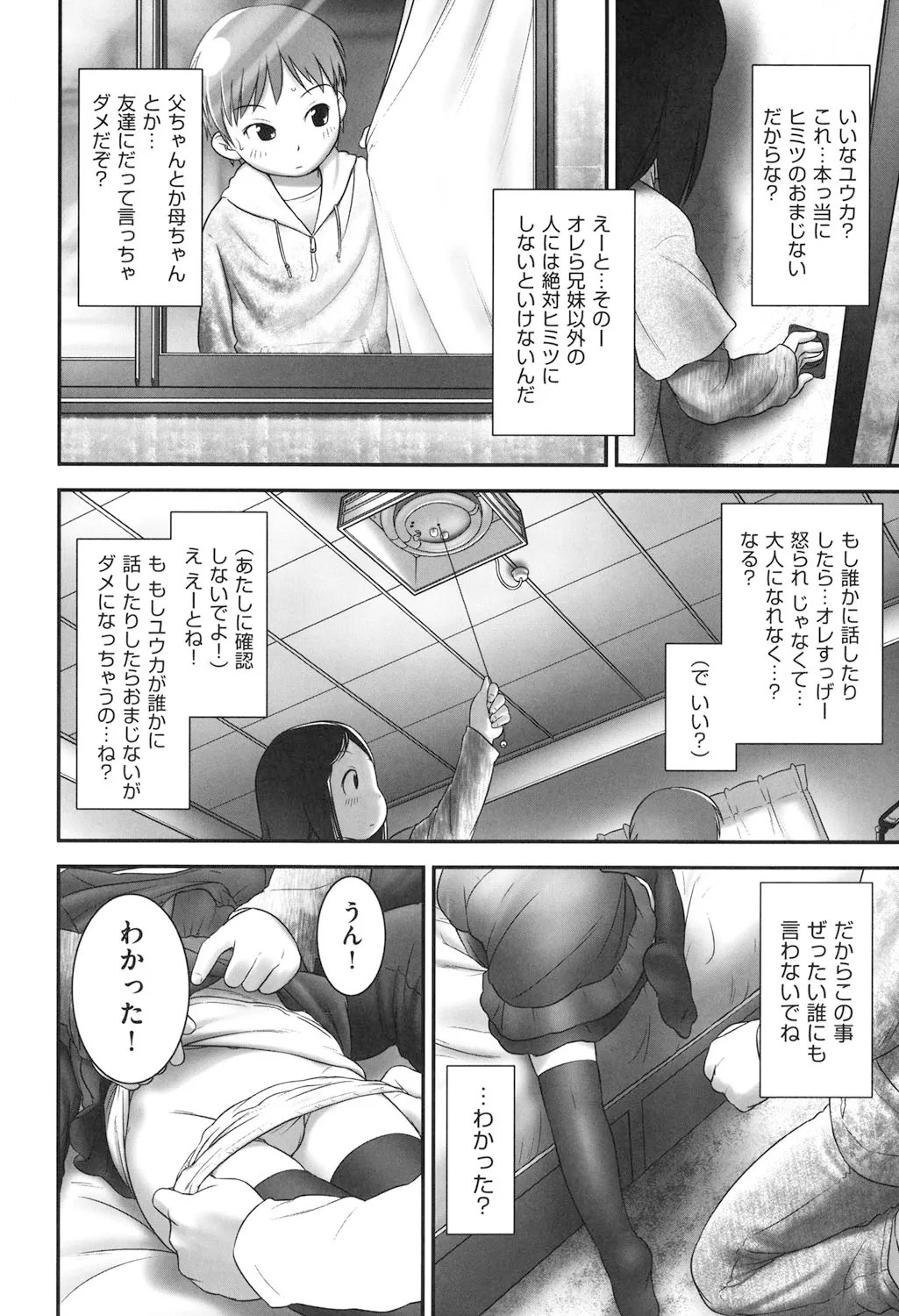 Sore wa Omajinai page 8 full