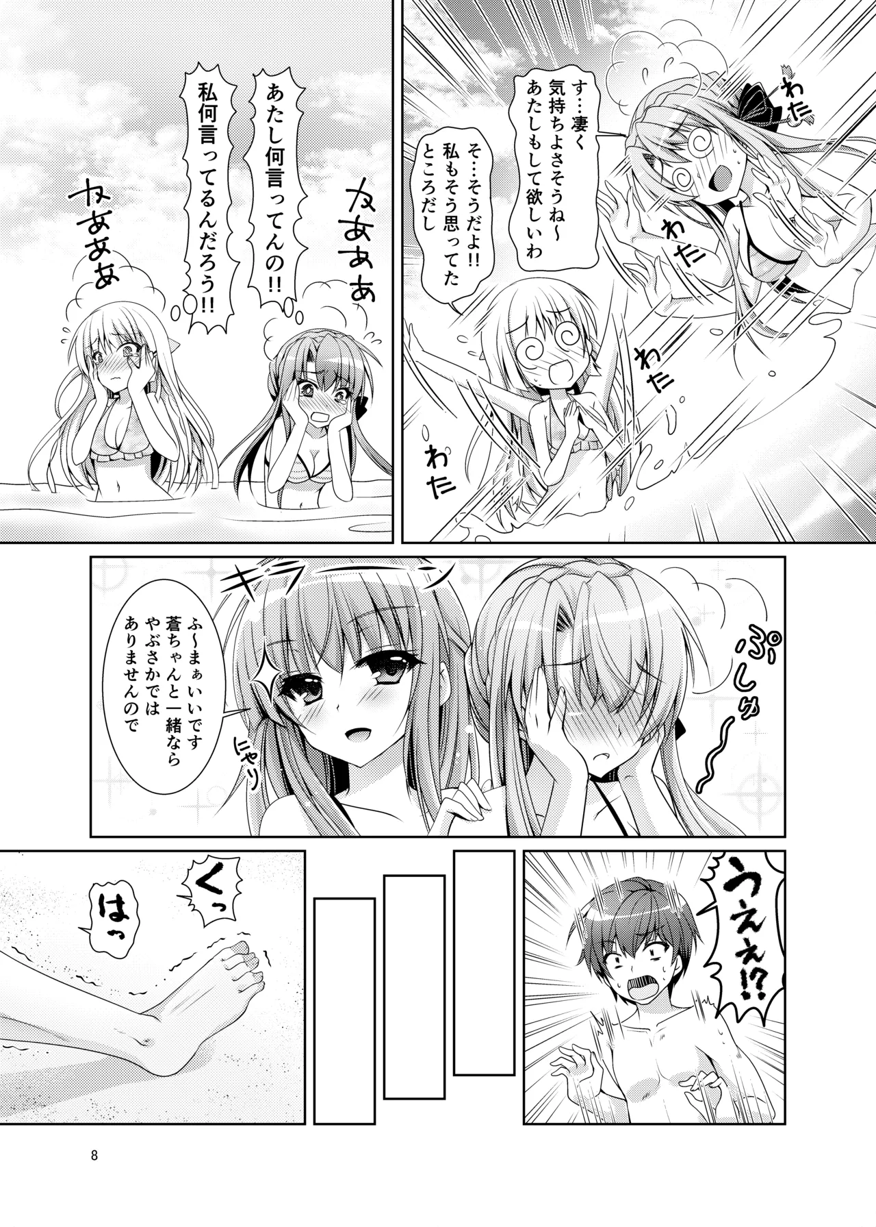 Blue Summer~ page 7 full