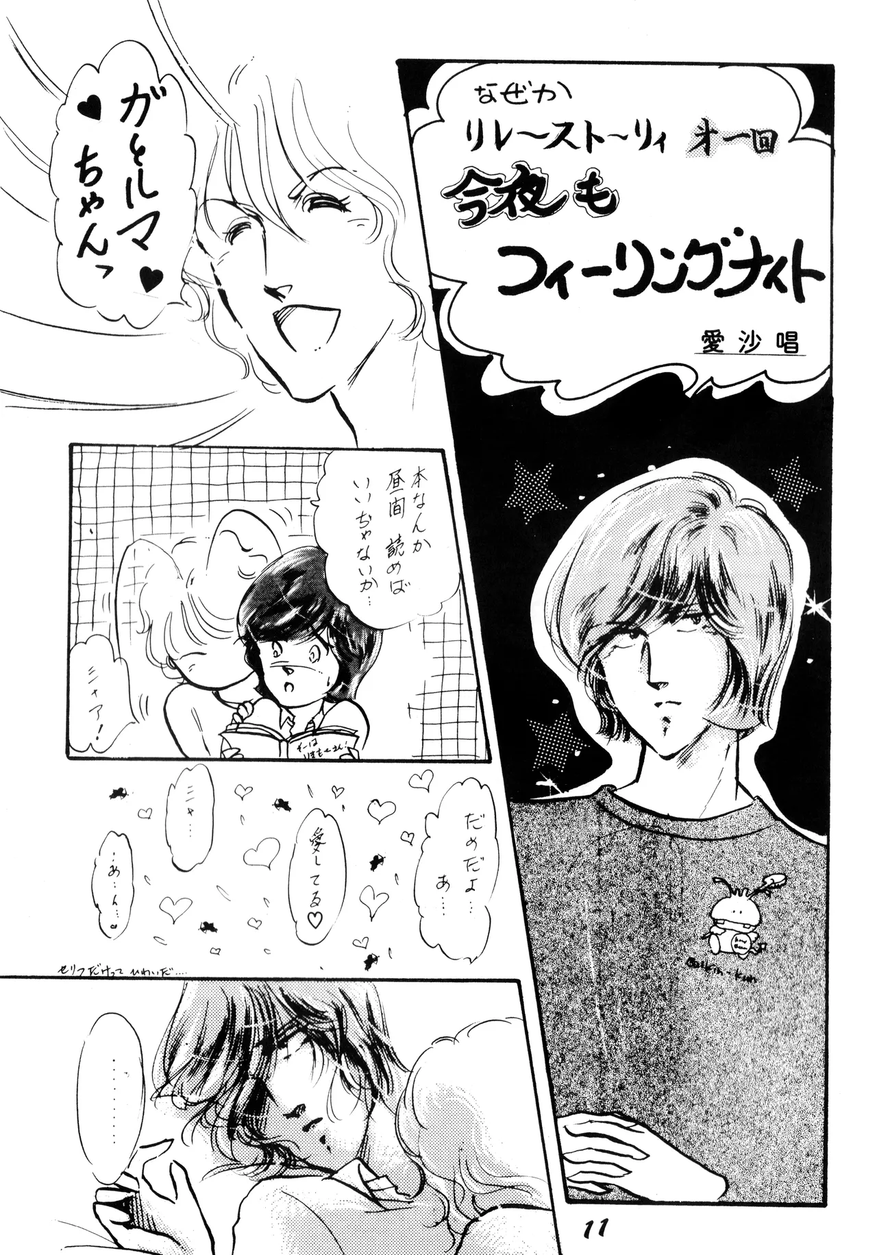 Night Life Issue No. 9 - Vol. 1 page 9 full